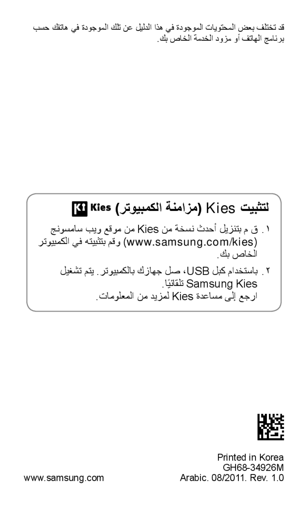 Samsung GT-P7300FKEKSA, GT-P7300FKAARB, GT-P7300FKEJED, GT-P7300UWAAFR, GT-P7300UWABTC manual رتويبمكلا ةنمازم Kies تيبثتل 