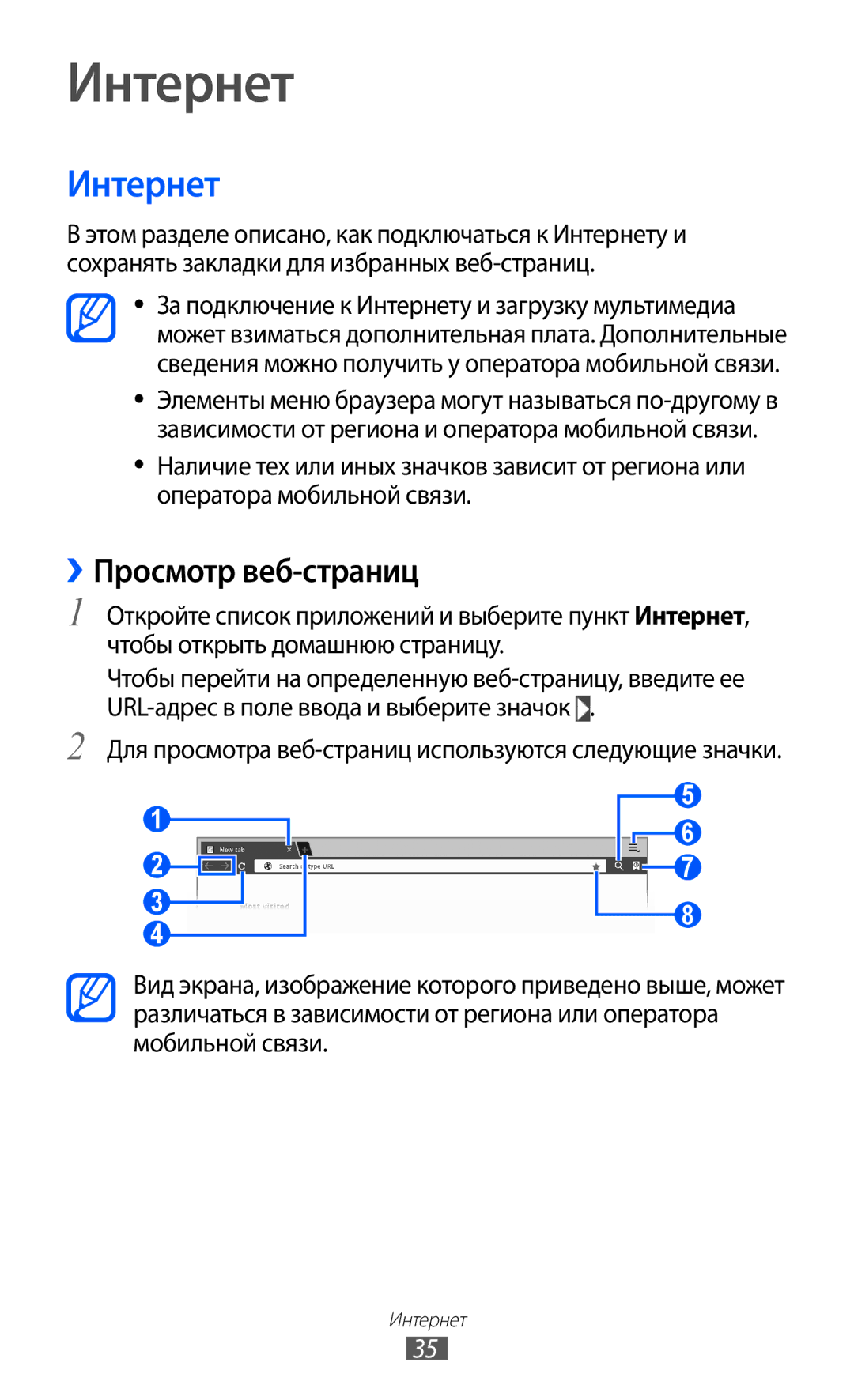 Samsung GT-P7300FKESER, GT-P7300FKASER, GT-P7300UWASER, GT-P7300UWESER manual Интернет, ››Просмотр веб-страниц 