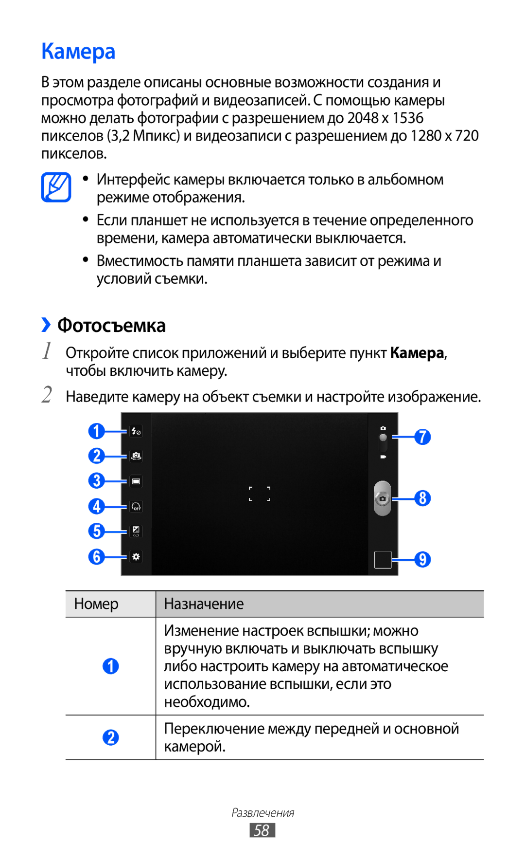 Samsung GT-P7300UWESER, GT-P7300FKASER, GT-P7300UWASER, GT-P7300FKESER manual Камера, ››Фотосъемка 