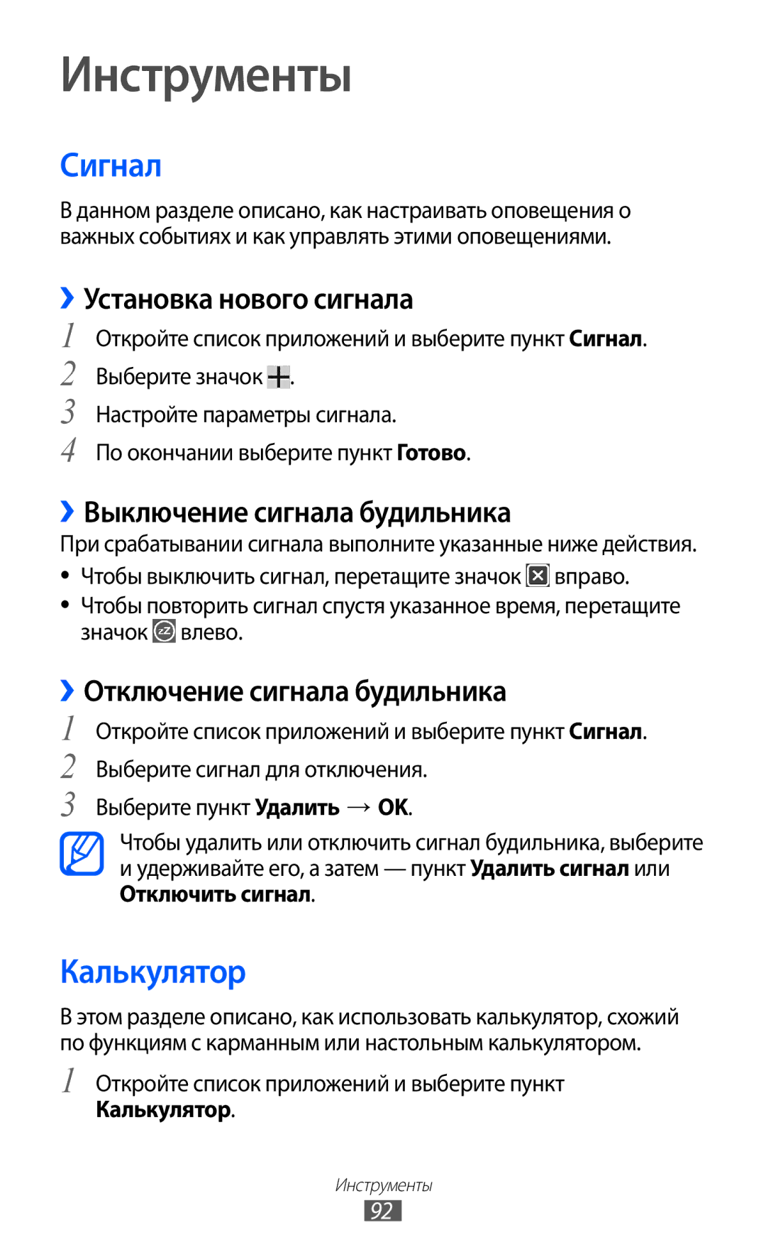 Samsung GT-P7300FKASER, GT-P7300UWASER, GT-P7300UWESER, GT-P7300FKESER manual Инструменты, Сигнал, Калькулятор 