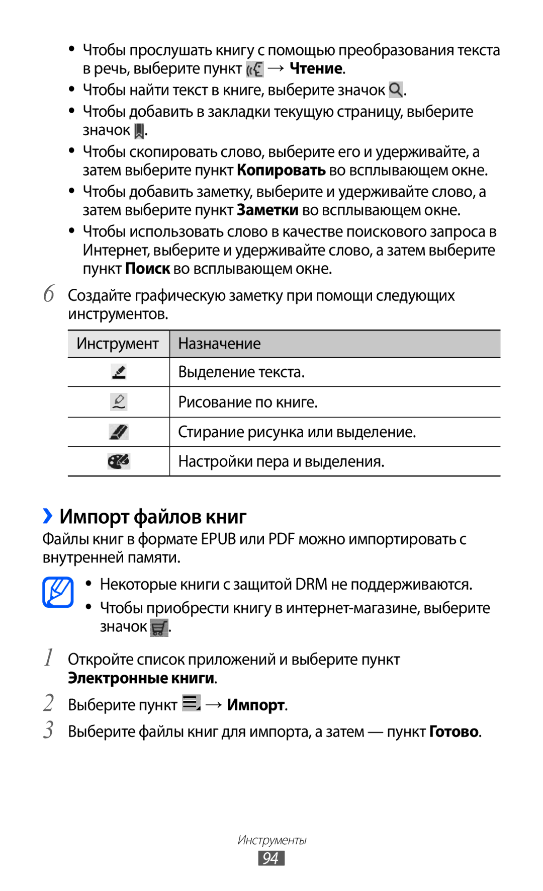 Samsung GT-P7300UWESER, GT-P7300FKASER, GT-P7300UWASER, GT-P7300FKESER manual ››Импорт файлов книг, Электронные книги 