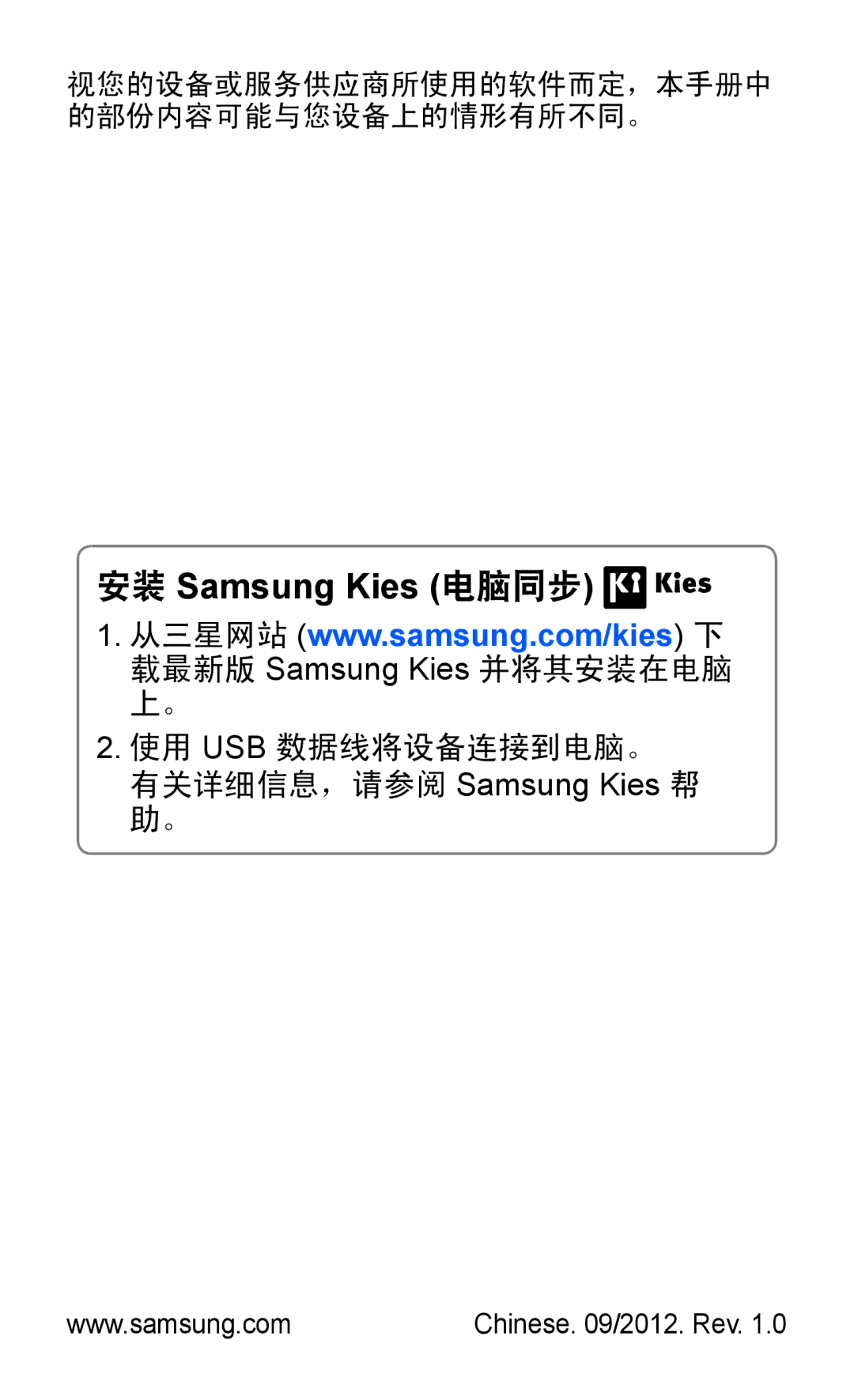 Samsung GT-P7300UWAXEV, GT-P7300UWAXXV, GT-P7300FKAXXV, GT-P7300FKAXEV manual 安装 Samsung Kies 电脑同步 