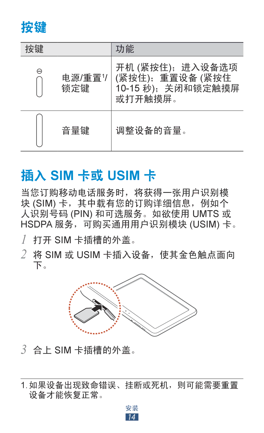 Samsung GT-P7300FKAXXV, GT-P7300UWAXEV, GT-P7300UWAXXV, GT-P7300FKAXEV manual 插入 SIM 卡或 Usim 卡 