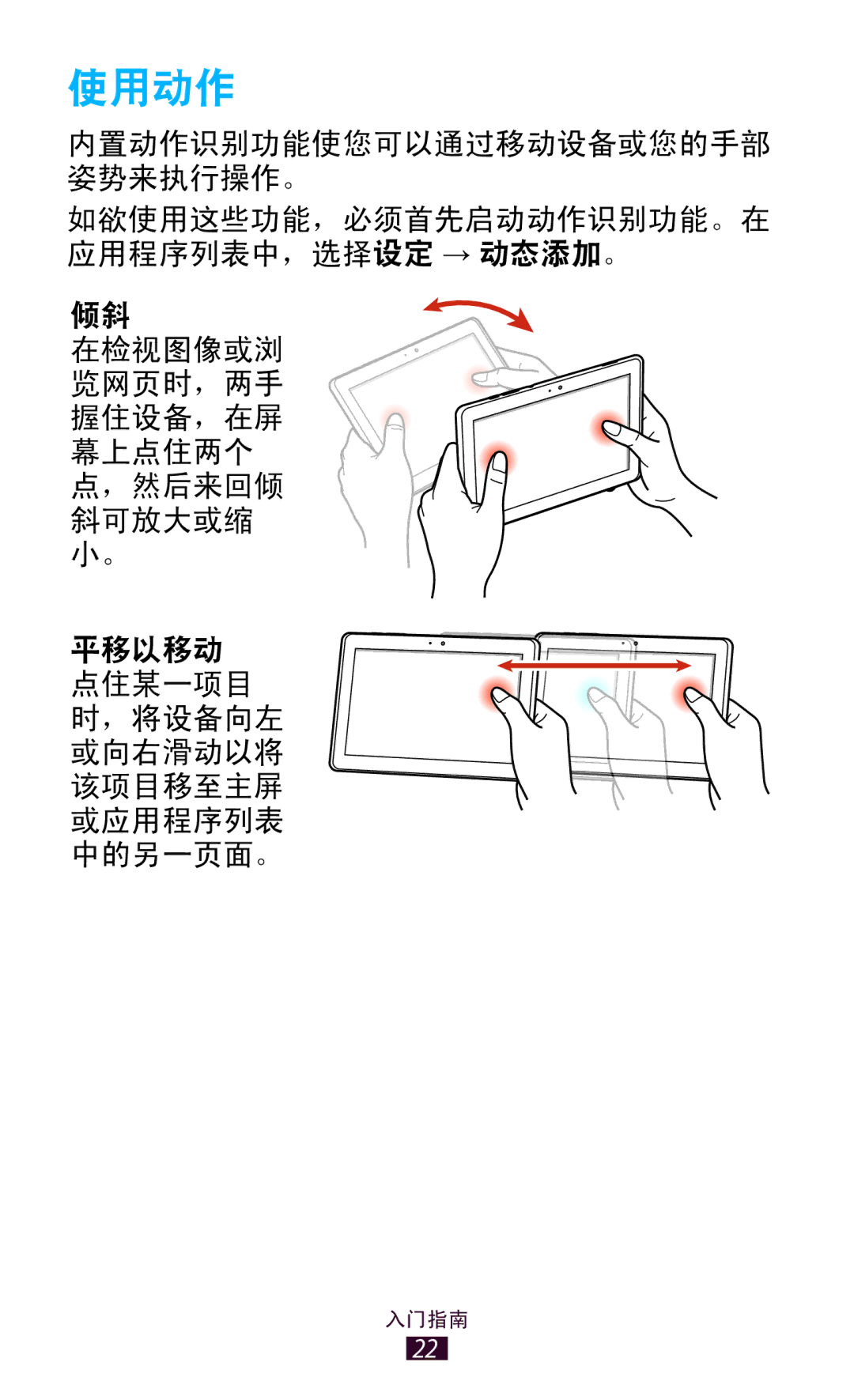 Samsung GT-P7300FKAXXV, GT-P7300UWAXEV, GT-P7300UWAXXV, GT-P7300FKAXEV manual 使用动作 