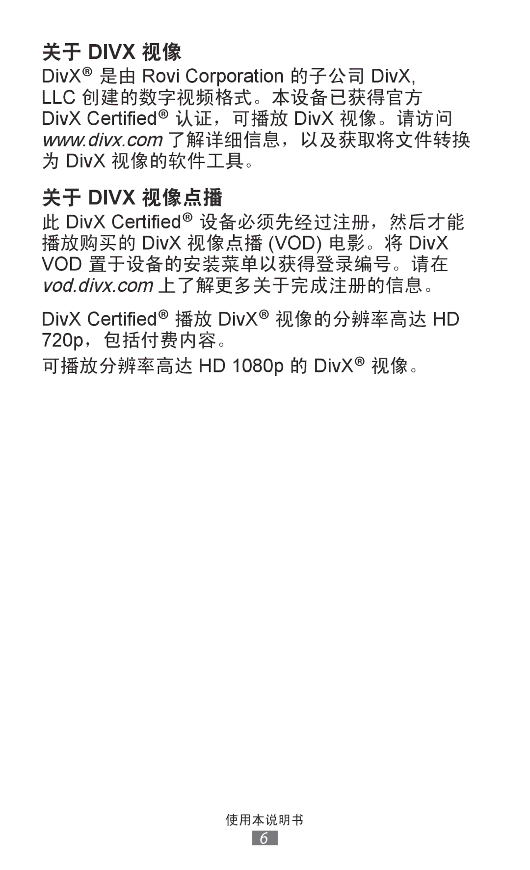 Samsung GT-P7300FKAXXV, GT-P7300UWAXEV, GT-P7300UWAXXV, GT-P7300FKAXEV manual 关于 Divx 视像 关于 Divx 视像点播 