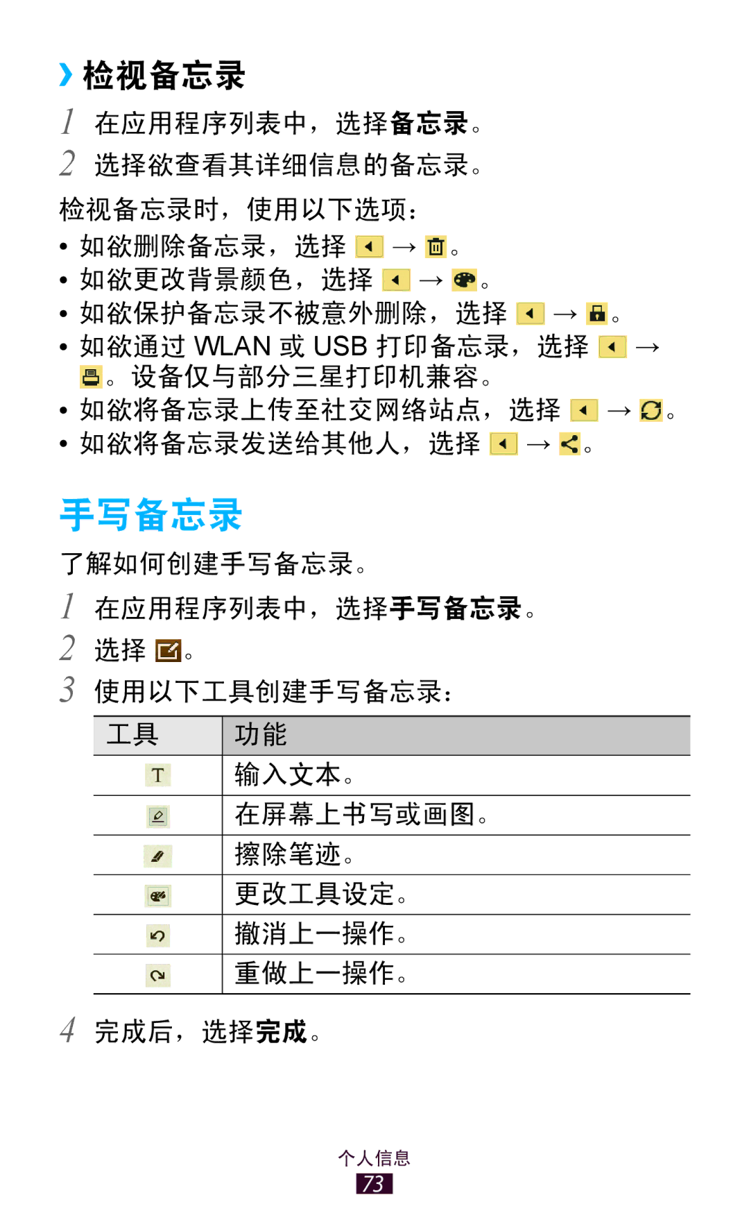 Samsung GT-P7300UWAXXV, GT-P7300UWAXEV, GT-P7300FKAXXV, GT-P7300FKAXEV manual 手写备忘录, ››检视备忘录 