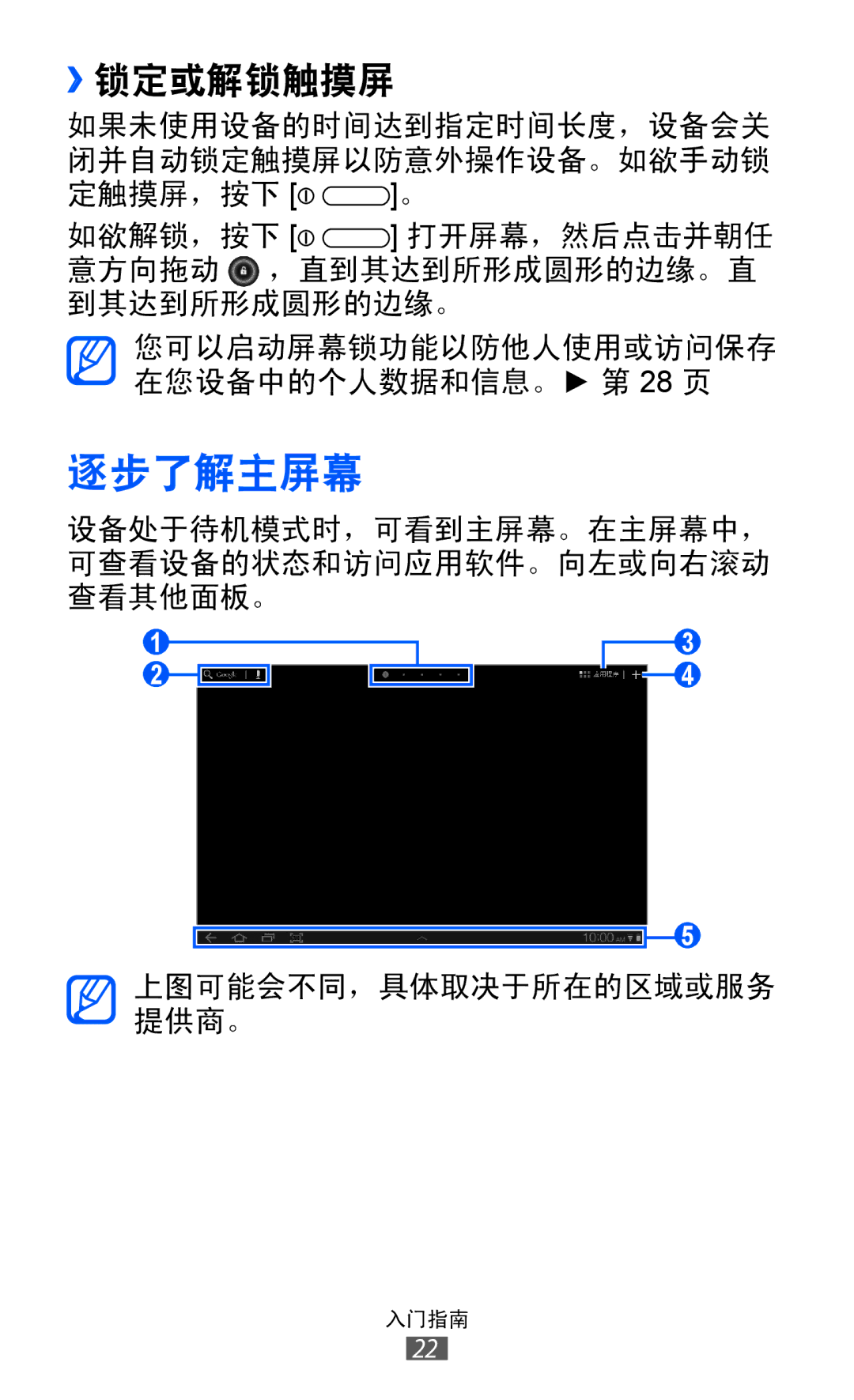 Samsung GT-P7300FKAXXV, GT-P7300UWAXEV, GT-P7300UWAXXV, GT-P7300FKAXEV manual 逐步了解主屏幕, ››锁定或解锁触摸屏 