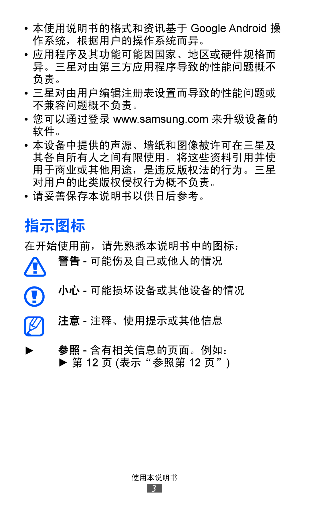 Samsung GT-P7300FKAXEV, GT-P7300UWAXEV, GT-P7300UWAXXV, GT-P7300FKAXXV manual 指示图标 