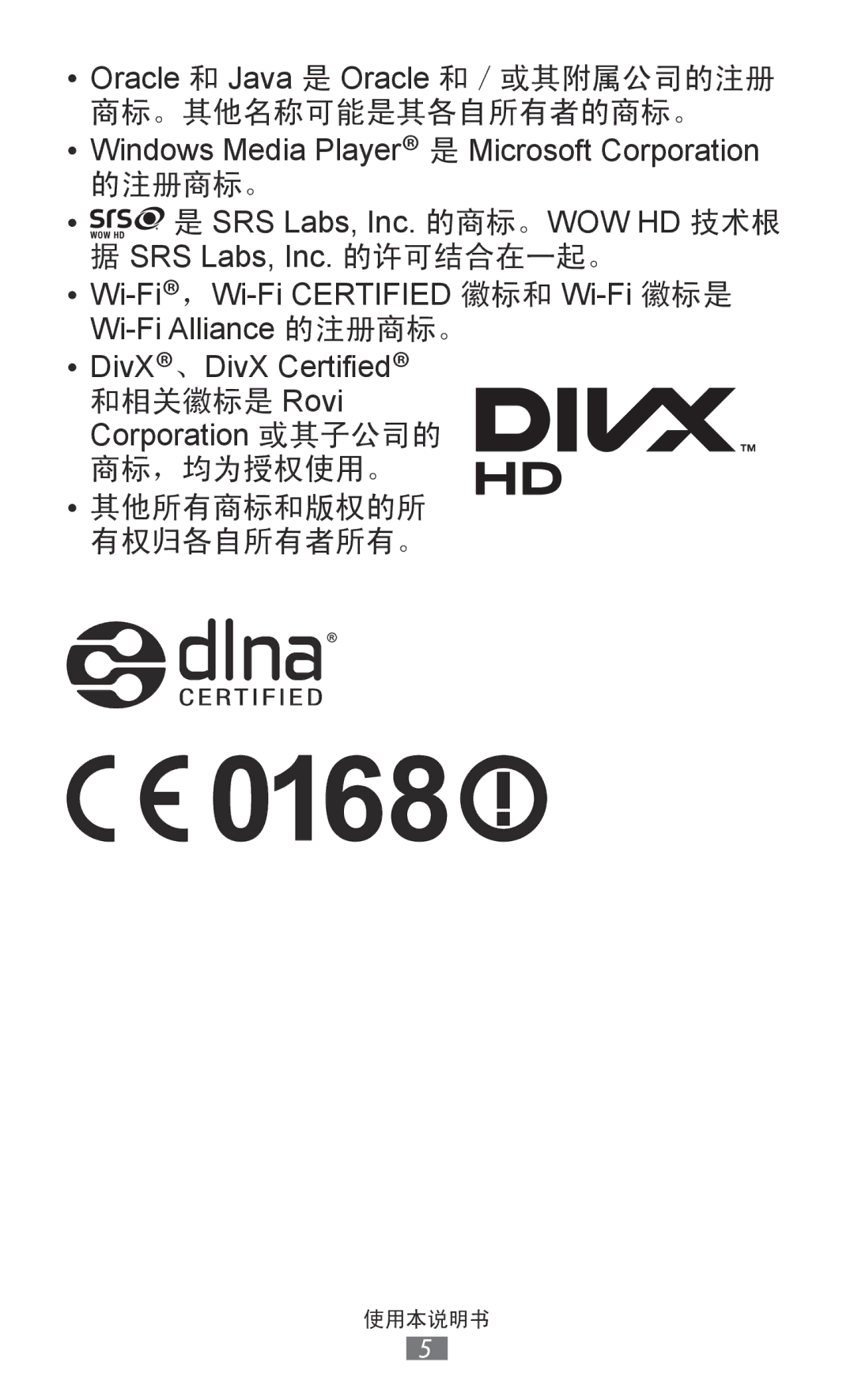 Samsung GT-P7300UWAXXV, GT-P7300UWAXEV, GT-P7300FKAXXV, GT-P7300FKAXEV manual 商标。其他名称可能是其各自所有者的商标。 