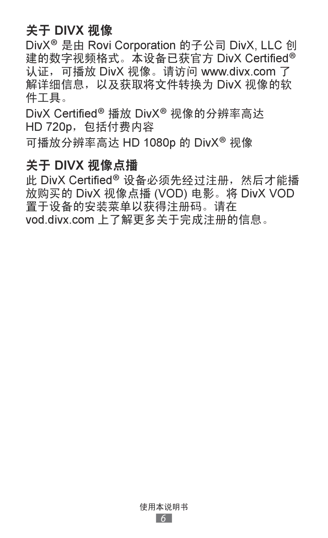 Samsung GT-P7300FKAXXV, GT-P7300UWAXEV, GT-P7300UWAXXV, GT-P7300FKAXEV manual 关于 Divx 视像 