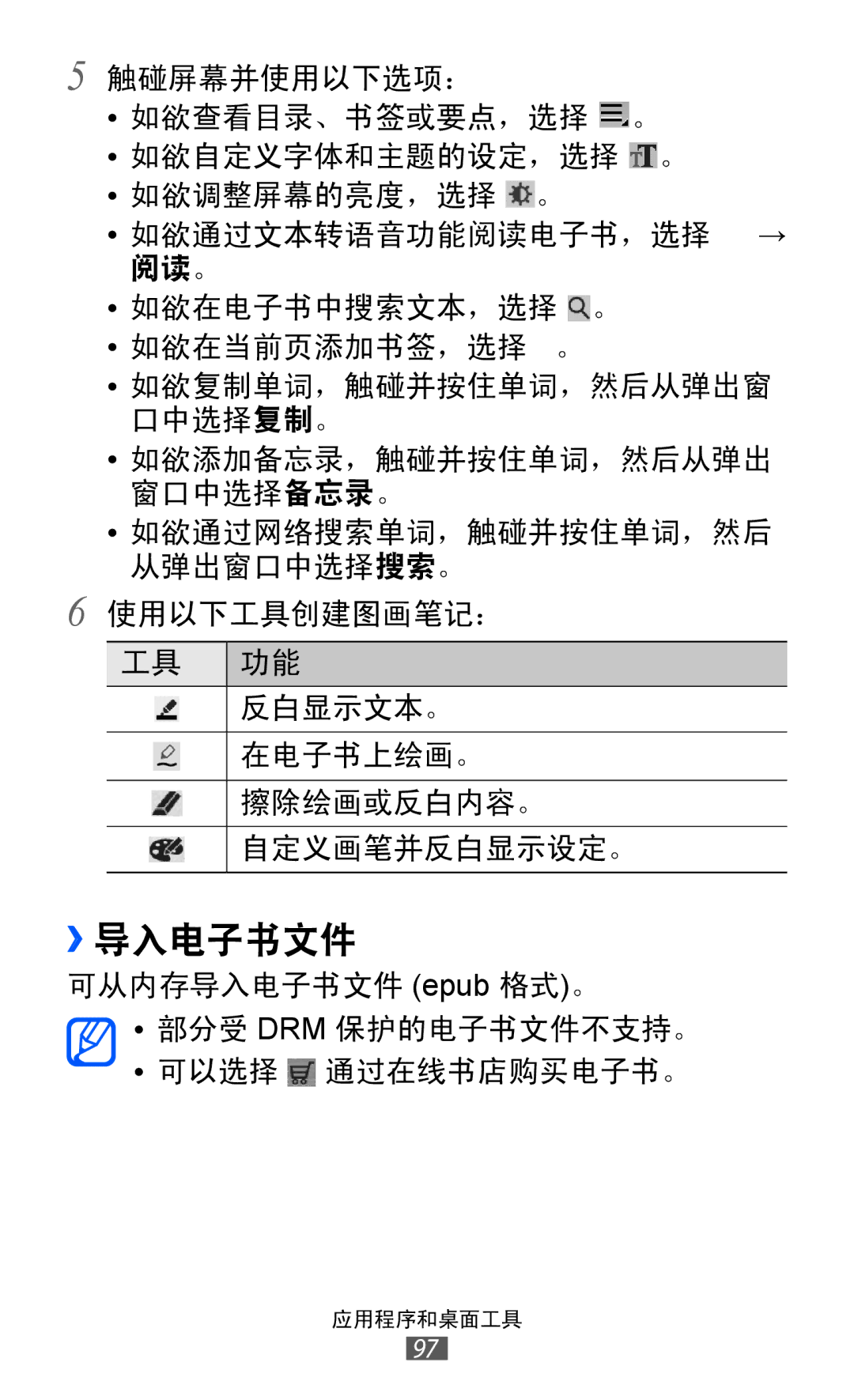 Samsung GT-P7300UWAXXV, GT-P7300UWAXEV, GT-P7300FKAXXV, GT-P7300FKAXEV manual ››导入电子书文件 