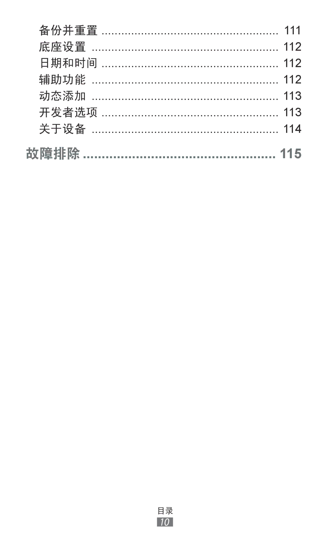 Samsung GT-P7310UWAXEV, GT-P7310FKAXXV, GT-P7310FKAXEV, GT-P7310UWAXXV manual 115 