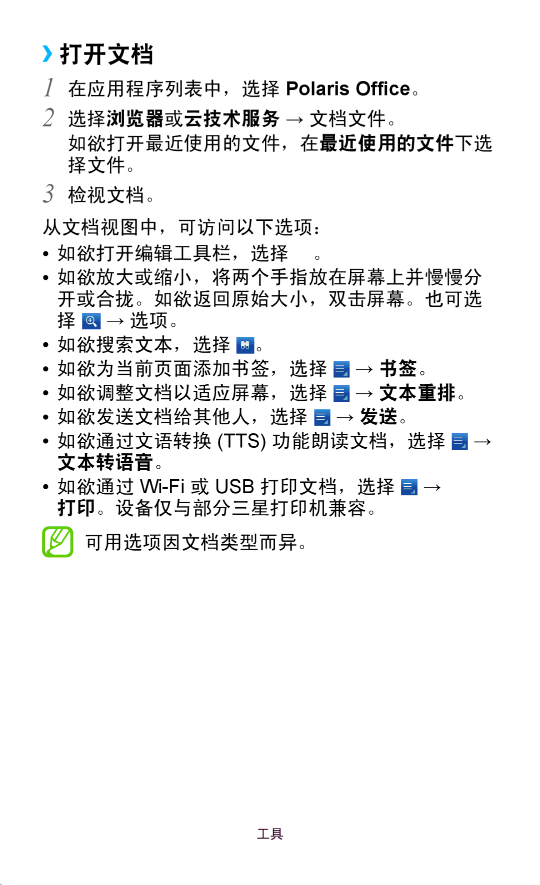 Samsung GT-P7310FKAXEV, GT-P7310FKAXXV, GT-P7310UWAXEV, GT-P7310UWAXXV manual ››打开文档 