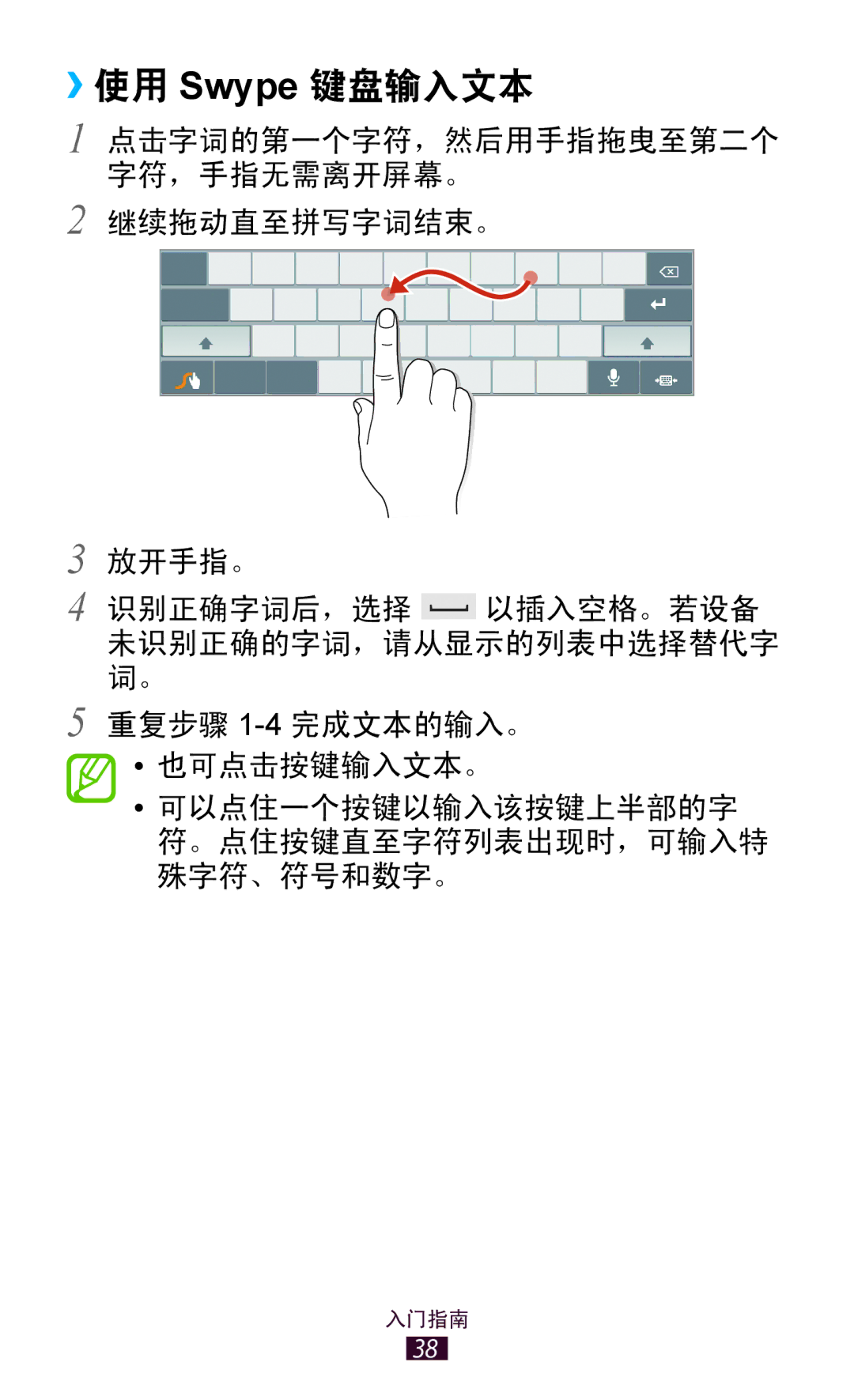 Samsung GT-P7310UWAXEV, GT-P7310FKAXXV, GT-P7310FKAXEV, GT-P7310UWAXXV manual ››使用 Swype 键盘输入文本 