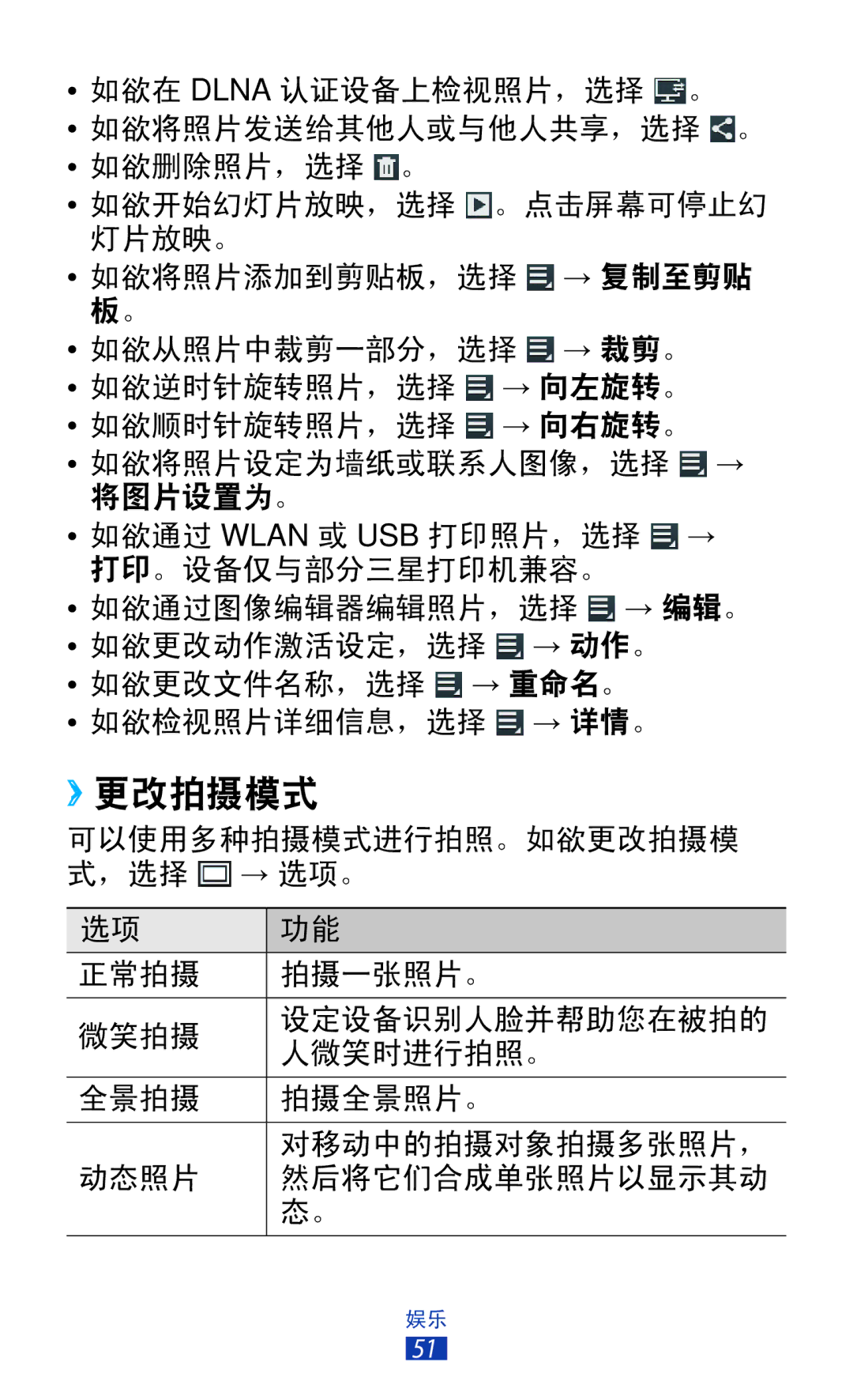 Samsung GT-P7310UWAXXV, GT-P7310FKAXXV, GT-P7310FKAXEV, GT-P7310UWAXEV manual ››更改拍摄模式 