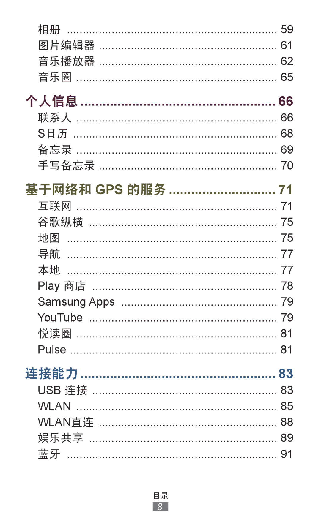 Samsung GT-P7310FKAXXV, GT-P7310FKAXEV, GT-P7310UWAXEV, GT-P7310UWAXXV manual 连接能力 