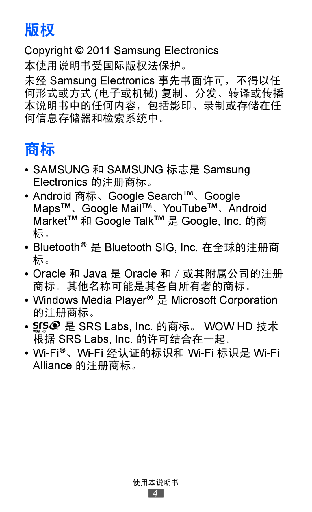 Samsung GT-P7310FKAXXV, GT-P7310FKAXEV, GT-P7310UWAXEV, GT-P7310UWAXXV manual 商标。其他名称可能是其各自所有者的商标。 