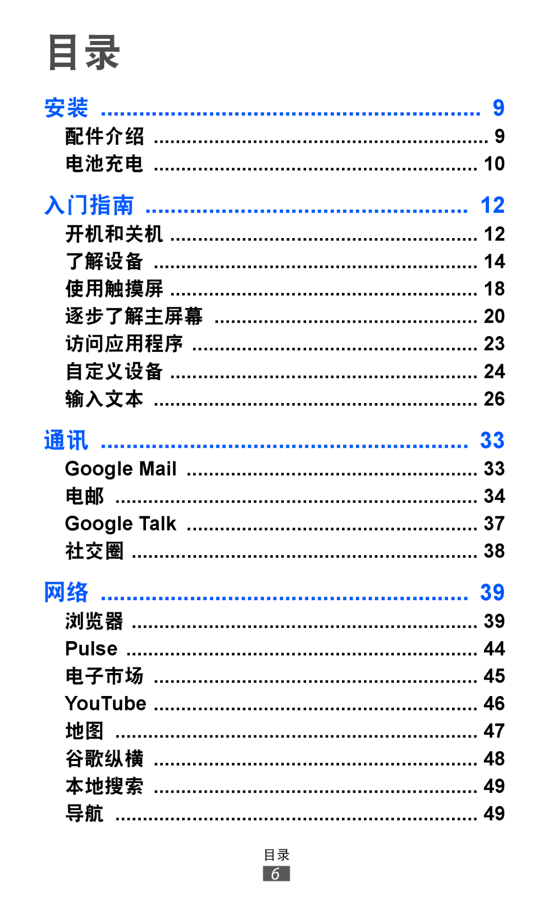 Samsung GT-P7310UWAXEV, GT-P7310FKAXXV, GT-P7310FKAXEV, GT-P7310UWAXXV manual 本地搜索 