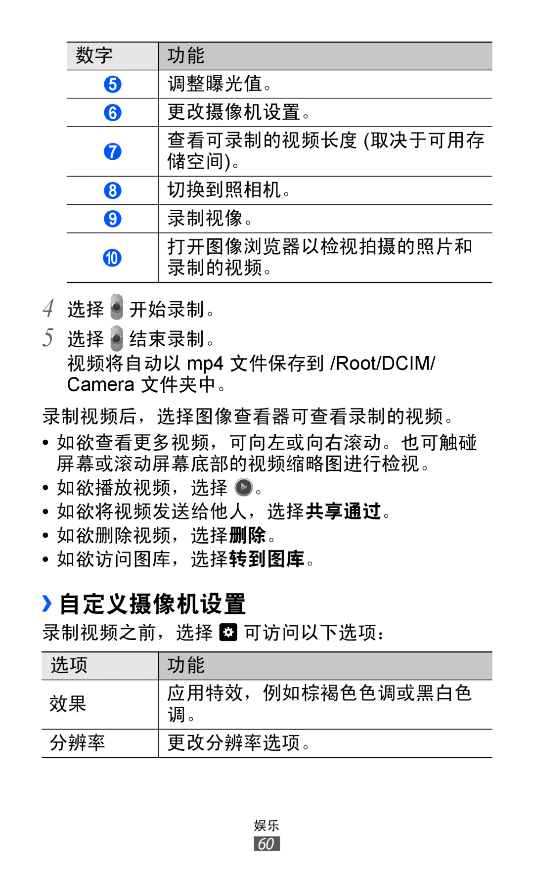 Samsung GT-P7310FKAXXV, GT-P7310FKAXEV, GT-P7310UWAXEV, GT-P7310UWAXXV manual ››自定义摄像机设置 