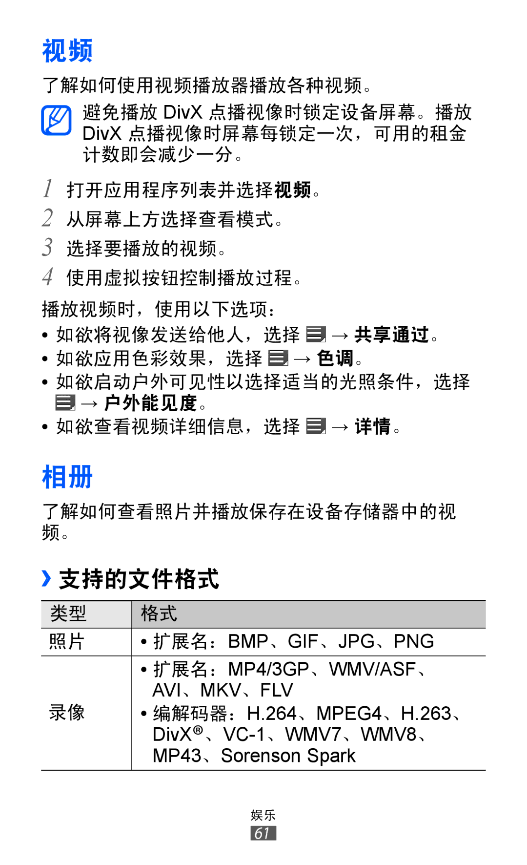 Samsung GT-P7310FKAXEV, GT-P7310FKAXXV, GT-P7310UWAXEV, GT-P7310UWAXXV manual ››支持的文件格式 