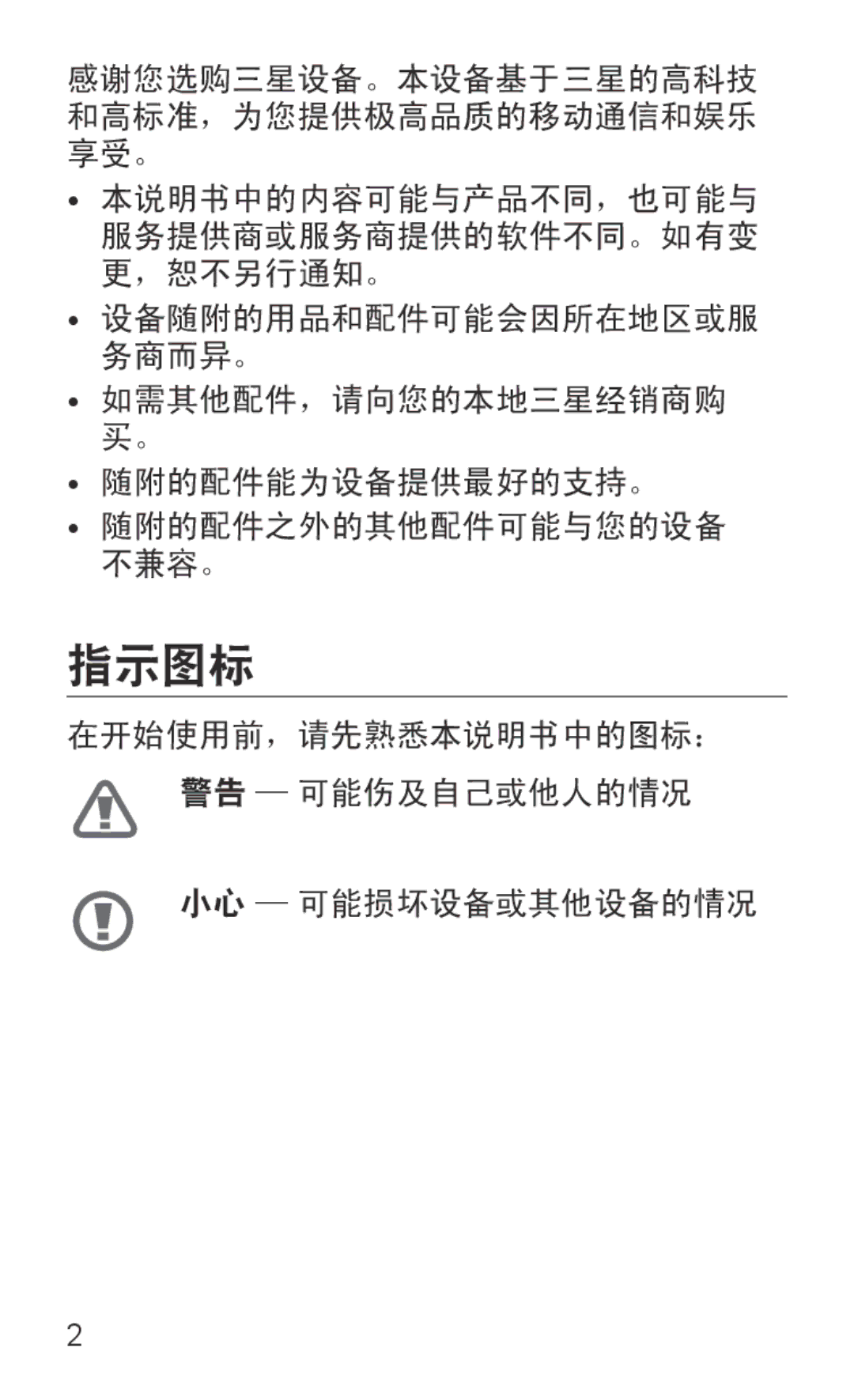 Samsung GT-P7310UWAXEV, GT-P7310FKAXXV, GT-P7310FKAXEV, GT-P7310UWAXXV manual 指示图标 