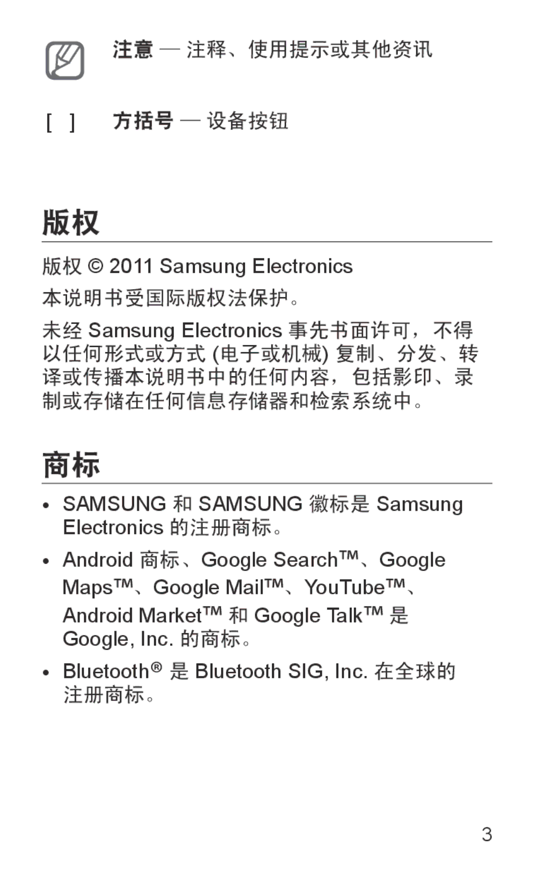 Samsung GT-P7310UWAXXV, GT-P7310FKAXXV, GT-P7310FKAXEV, GT-P7310UWAXEV manual Bluetooth 是 Bluetooth SIG, Inc. 在全球的 注册商标。 