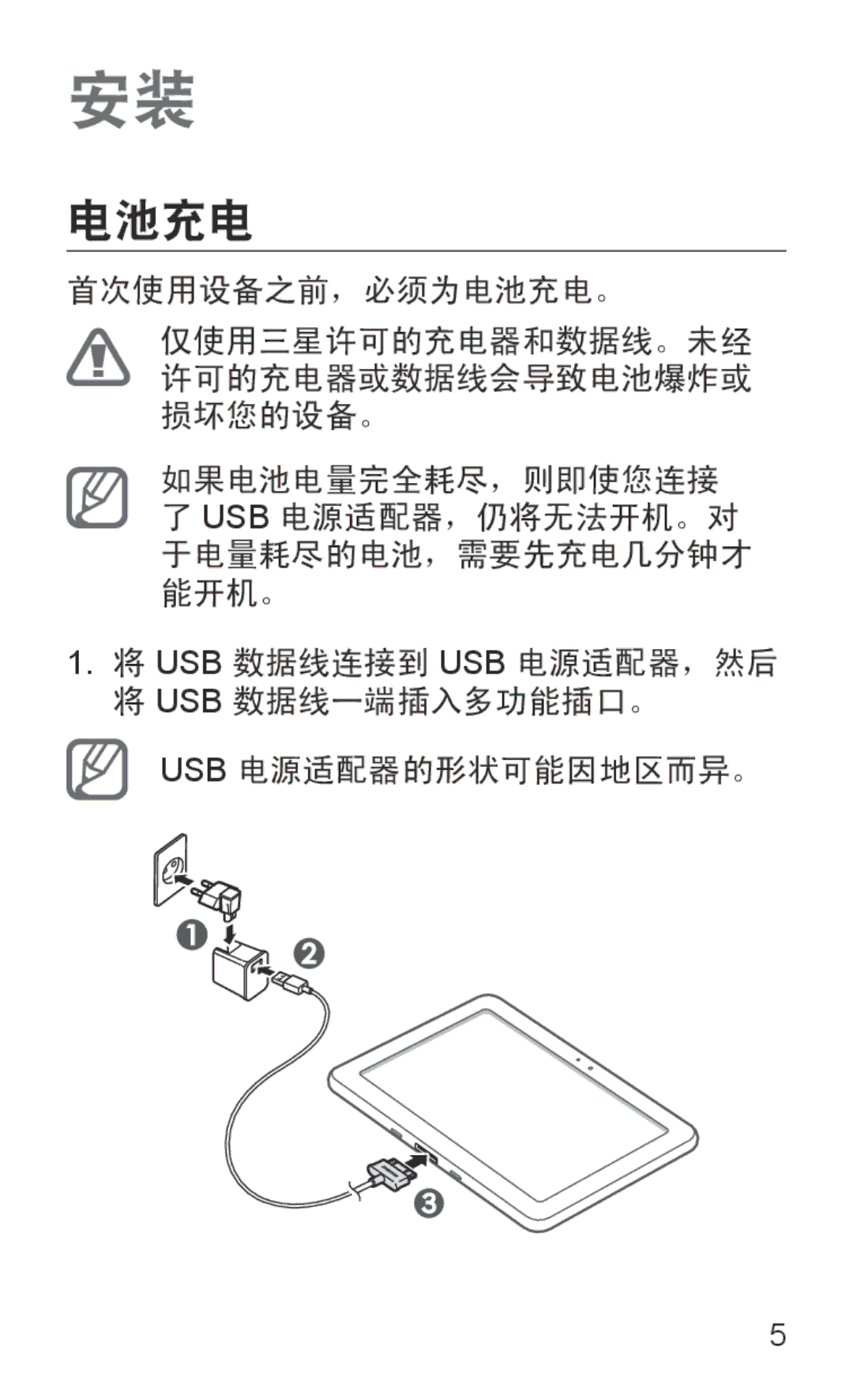 Samsung GT-P7310FKAXEV, GT-P7310FKAXXV, GT-P7310UWAXEV, GT-P7310UWAXXV manual 电池充电 