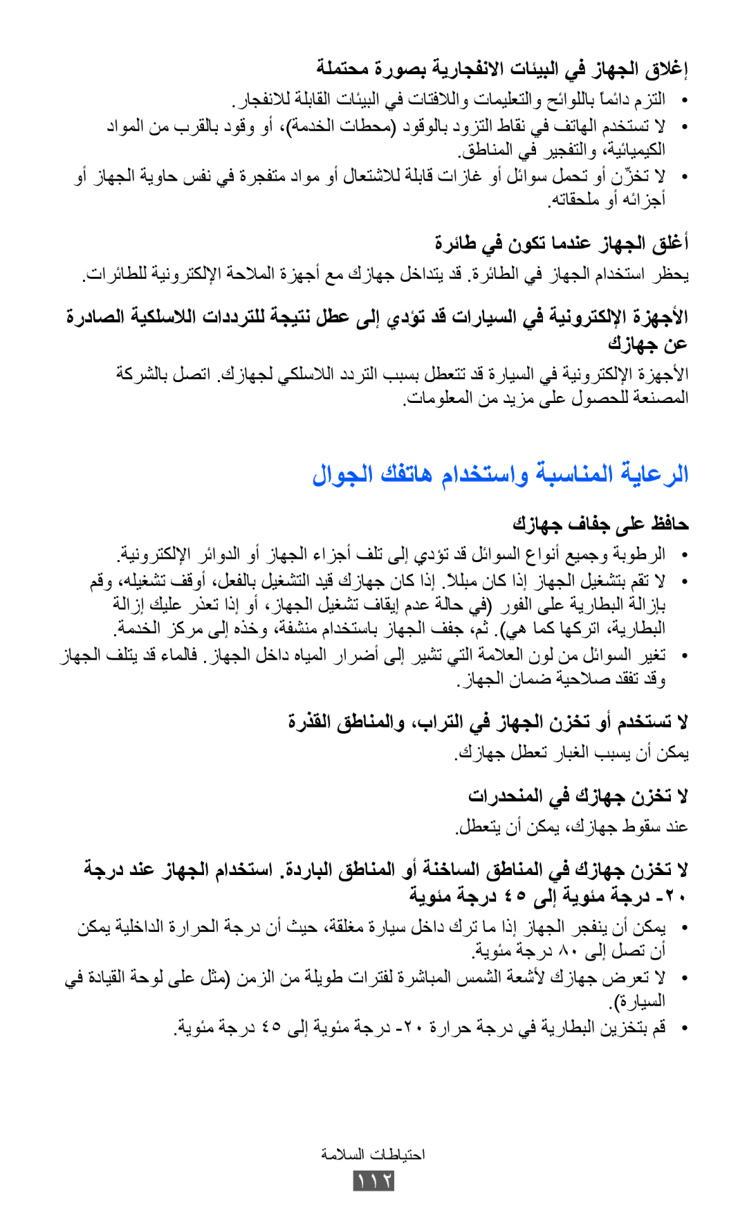 Samsung GT-P7310FKASAC, GT-P7310FKEKSA, GT-P7310FKAKSA, GT-P7310FKEJED, GT-P7310UWAKSA لاوجلا كفتاه مادختساو ةبسانملا ةياعرلا 