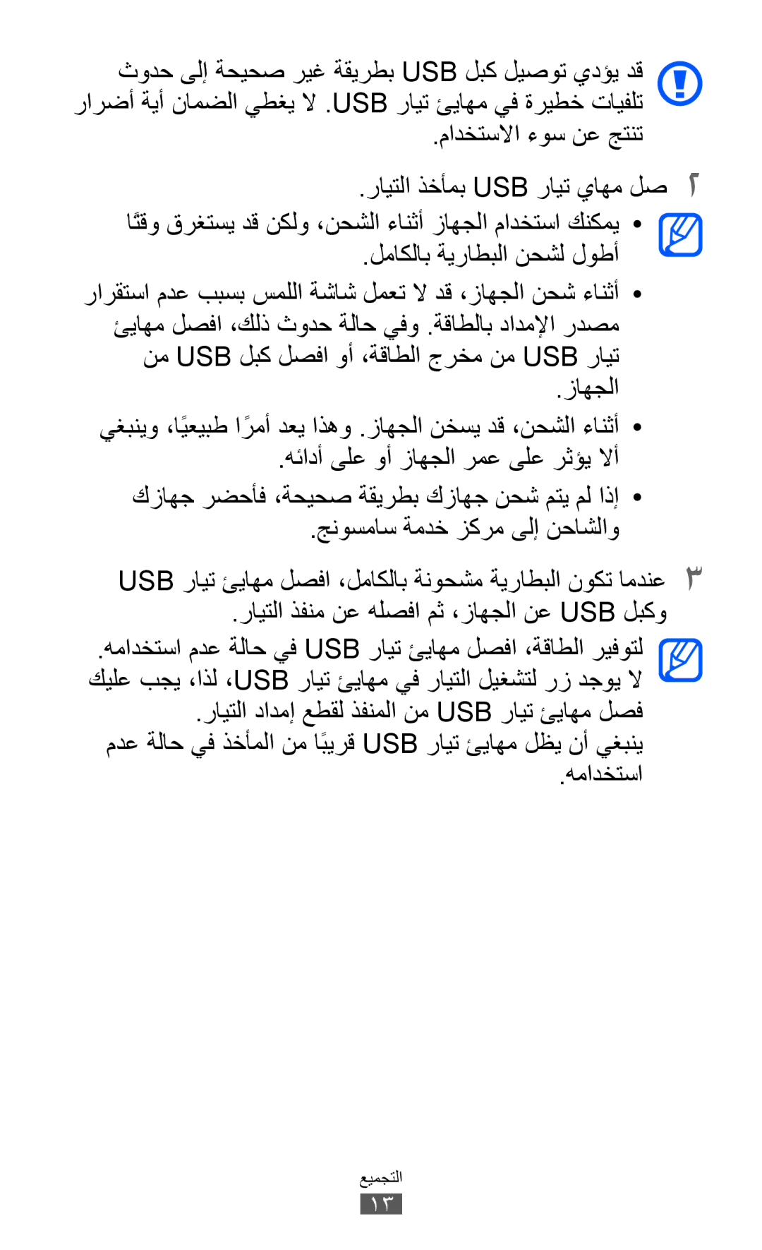 Samsung GT-P7310FKEKSA, GT-P7310FKAKSA, GT-P7310FKEJED, GT-P7310UWAKSA, GT-P7310FKAJED, GT-P7310FKATMC, GT-P7310UWAABS همادختسا 