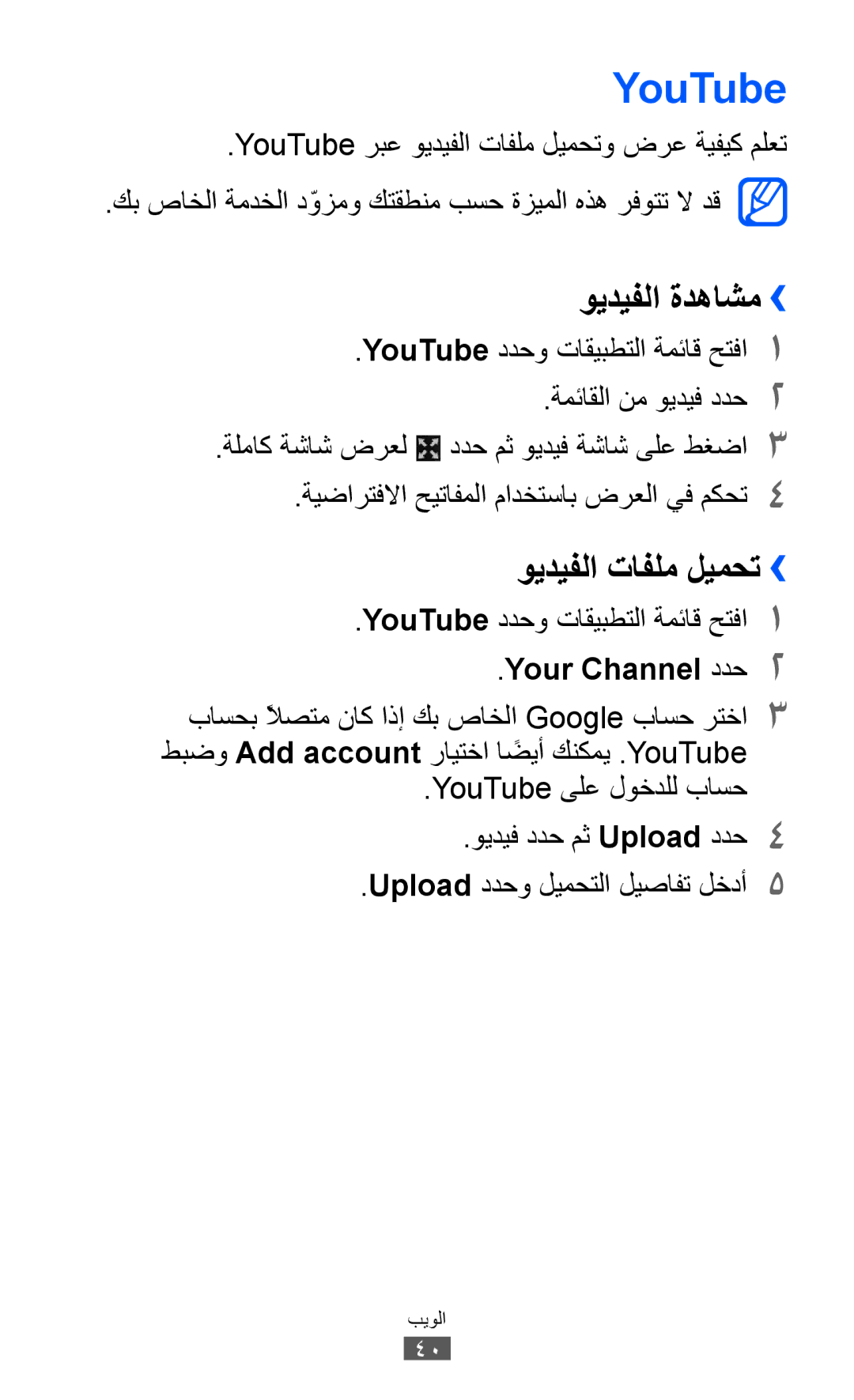 Samsung GT-P7310FKAKSA, GT-P7310FKEKSA ويديفلا ةدهاشم››, ويديفلا تافلم ليمحت››, YouTube ددحو تاقيبطتلا ةمئاق حتفا1 