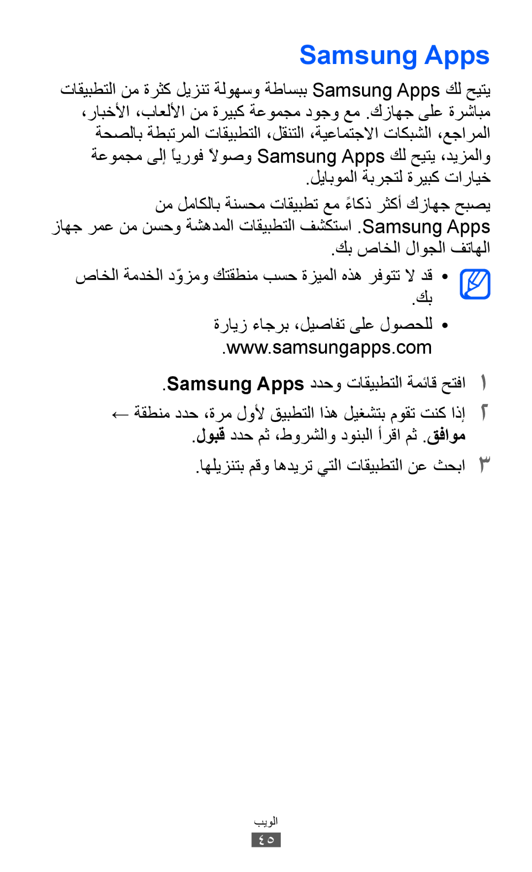 Samsung GT-P7310UWAABS, GT-P7310FKEKSA, GT-P7310FKAKSA, GT-P7310FKEJED, GT-P7310UWAKSA, GT-P7310FKAJED manual Samsung Apps 