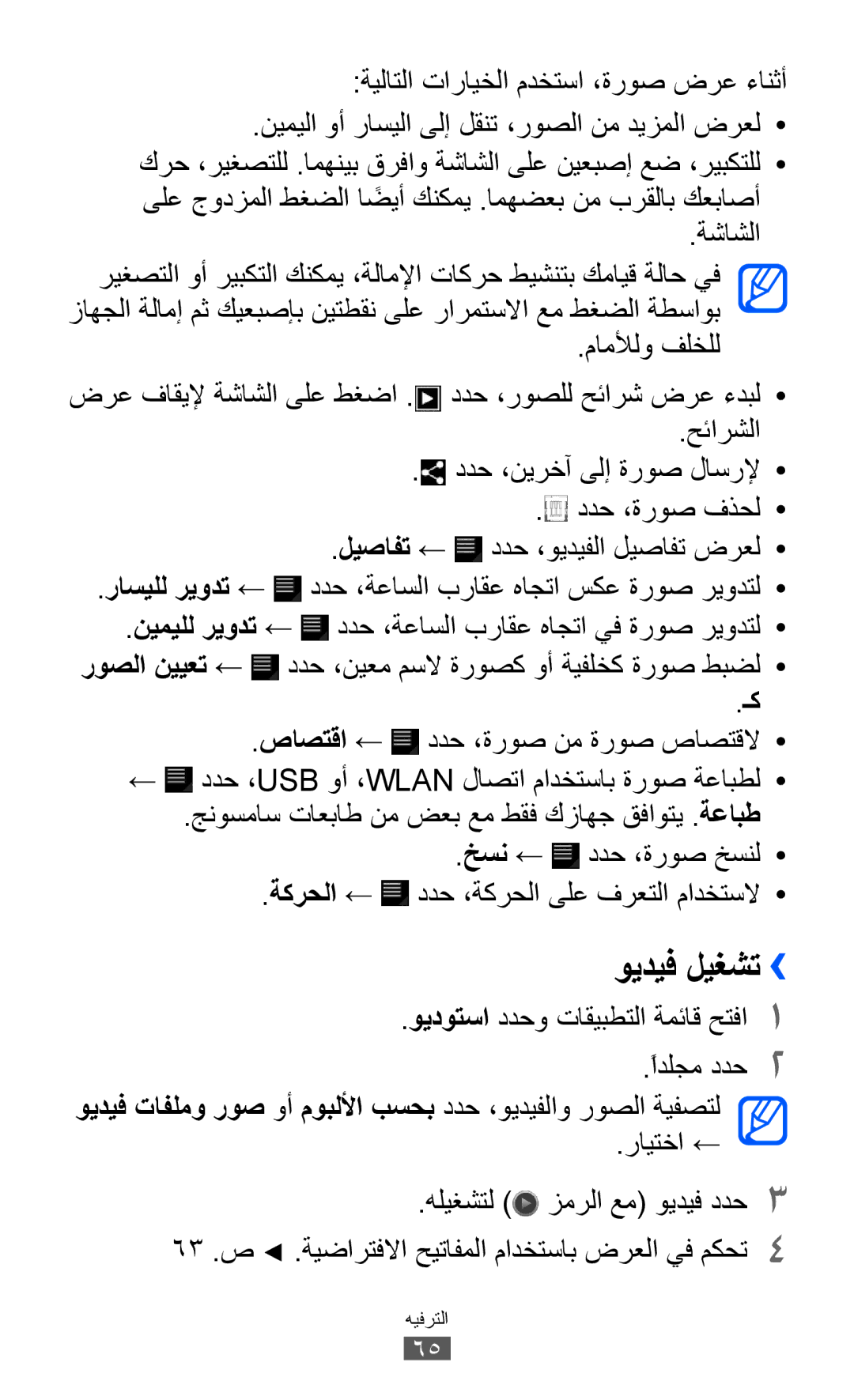 Samsung GT-P7310FKEKSA, GT-P7310FKAKSA, GT-P7310FKEJED, GT-P7310UWAKSA, GT-P7310FKAJED, GT-P7310FKATMC ويديف ليغشت››, رايتخا ← 