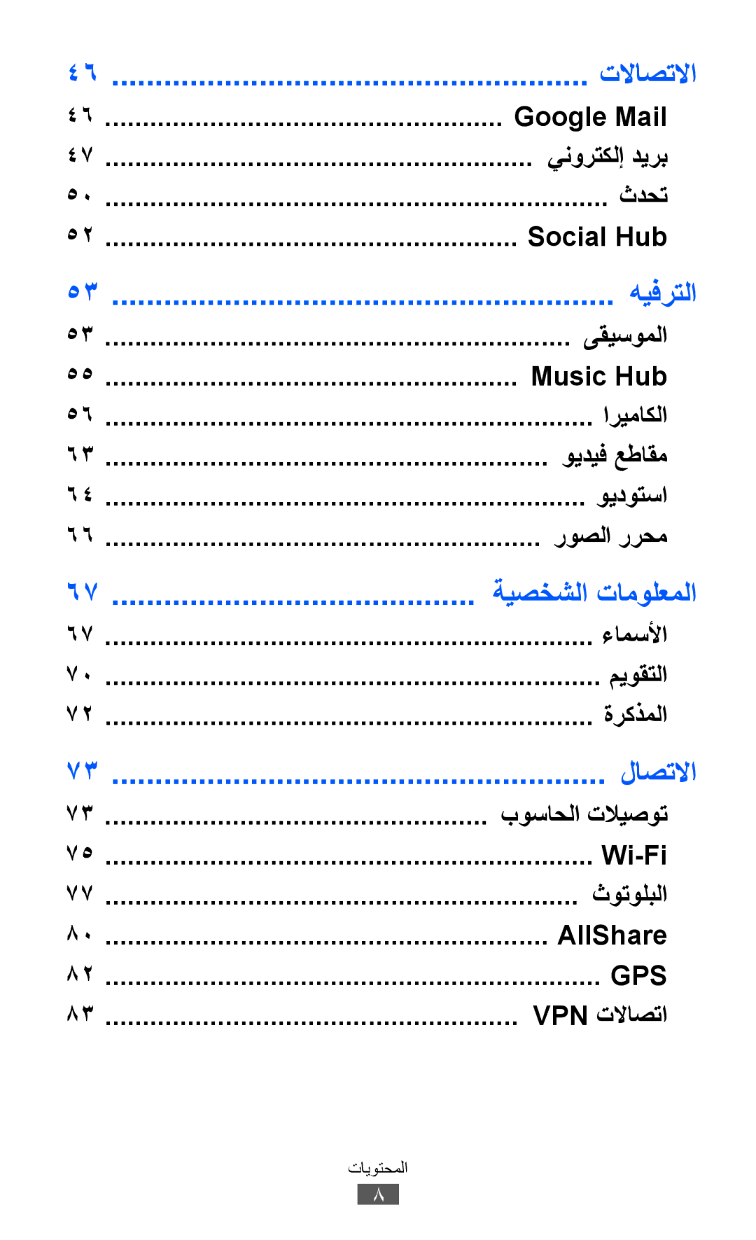 Samsung GT-P7310FKASAC Google Mail, ينورتكلإ ديرب, ثدحت, Social Hub, ىقيسوملا, Music Hub, اريماكلا, ويديف عطاقم, ويدوتسا 