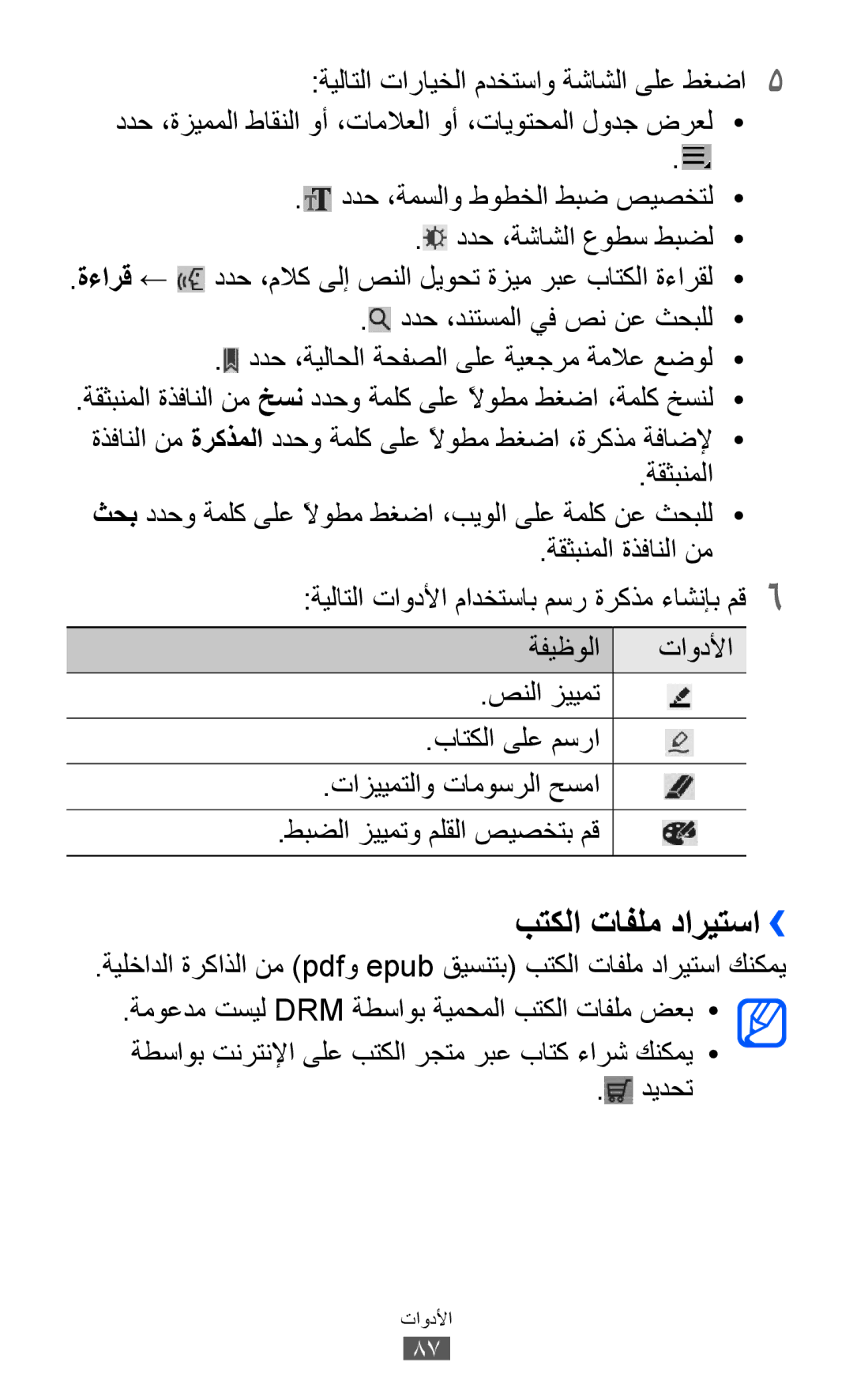 Samsung GT-P7310UWAXSG, GT-P7310FKEKSA, GT-P7310FKAKSA, GT-P7310FKEJED, GT-P7310UWAKSA, GT-P7310FKAJED بتكلا تافلم داريتسا›› 