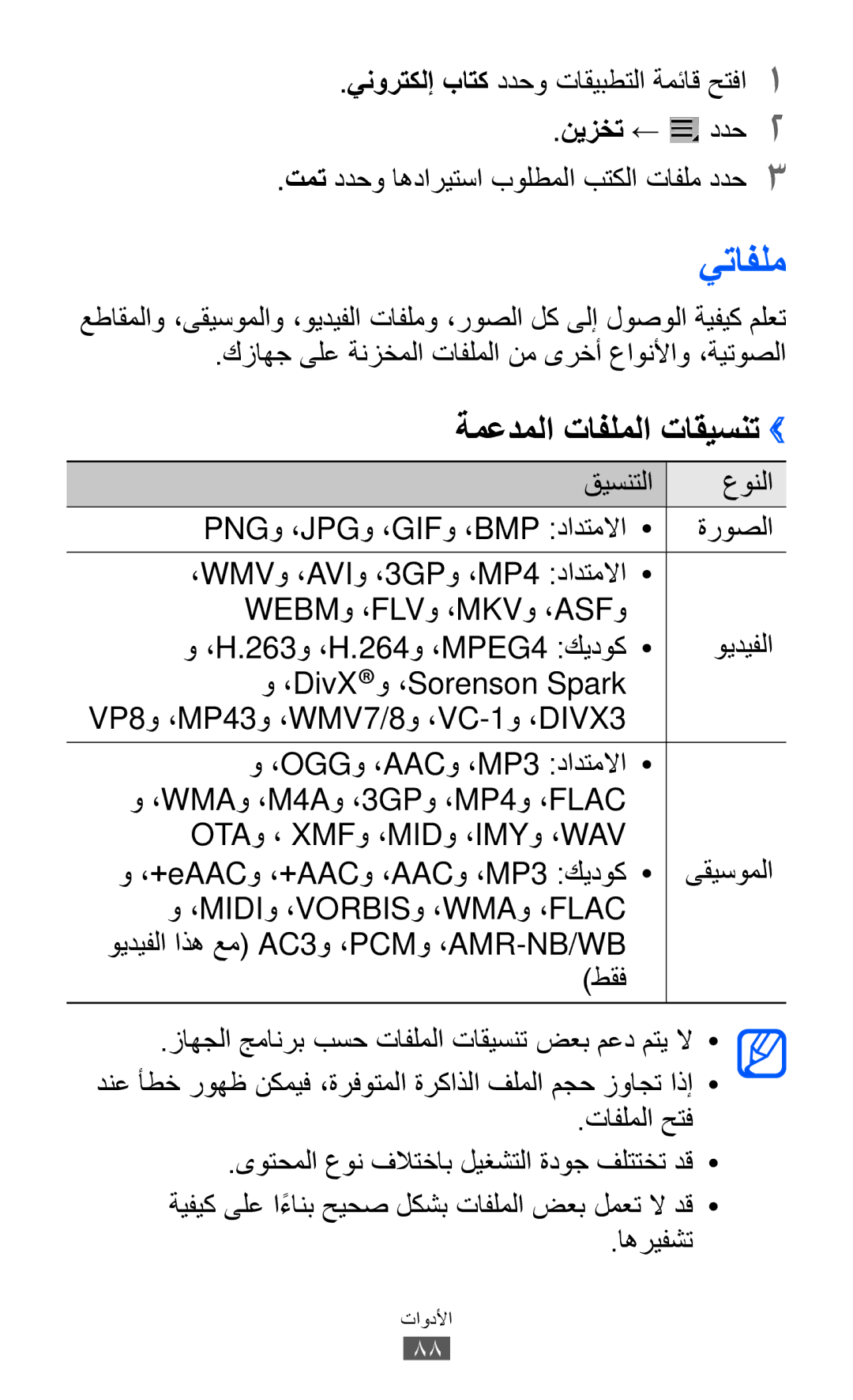 Samsung GT-P7310UWEKSA, GT-P7310FKEKSA, GT-P7310FKAKSA manual يتافلم, ينورتكلإ باتك ددحو تاقيبطتلا ةمئاق حتفا1, نيزخت ← ددح2 