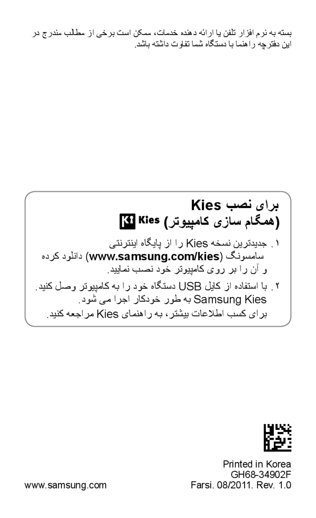 Samsung GT-P7310FKATMC, GT-P7310FKEKSA manual Kies بصن یارب رتویپماک یزاس ماگمه, دییامن بصن دوخ رتویپماک یور رب ار نآ و 