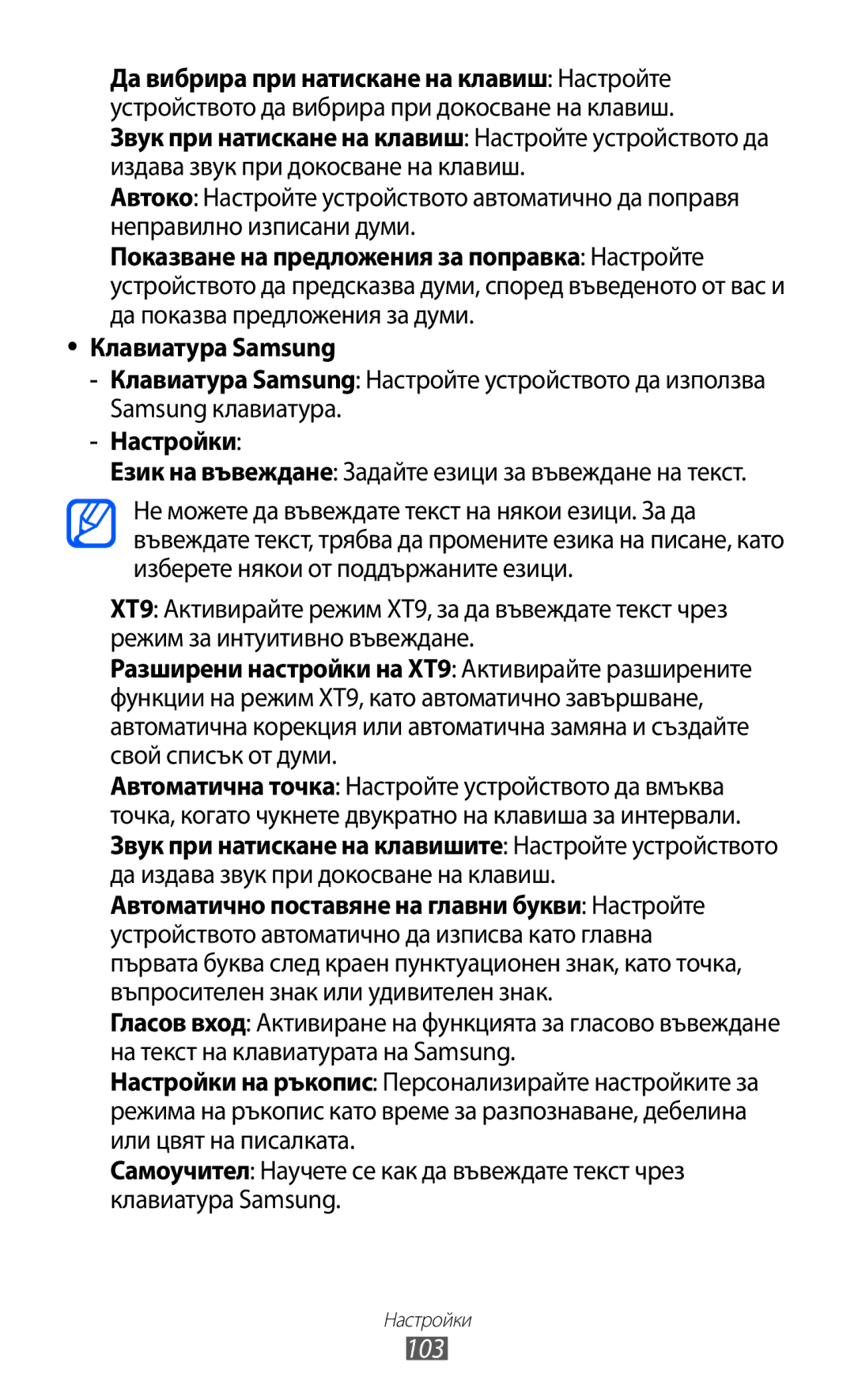 Samsung GT-P7310UWAROM, GT-P7310UWABGL, GT-P7310FKABGL manual 103 