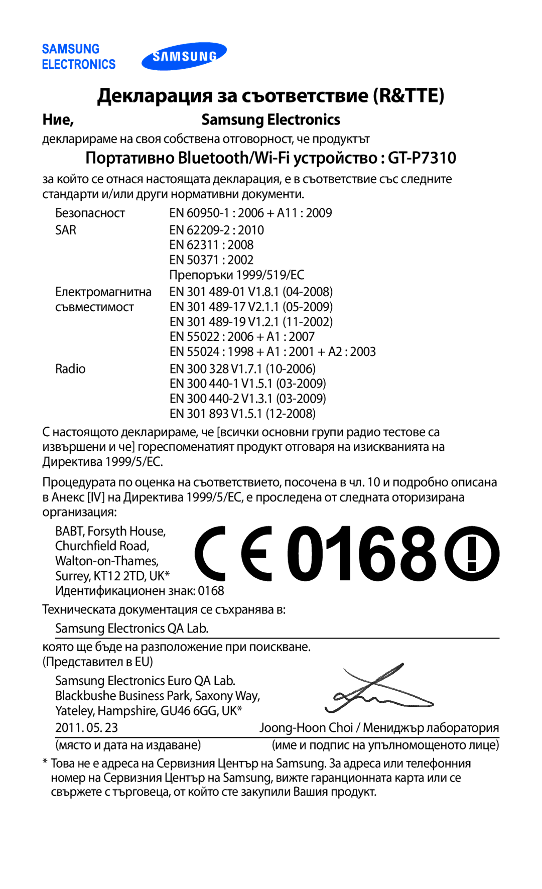 Samsung GT-P7310UWABGL, GT-P7310UWAROM, GT-P7310FKABGL manual Декларация за съответствие R&TTE, Ние 