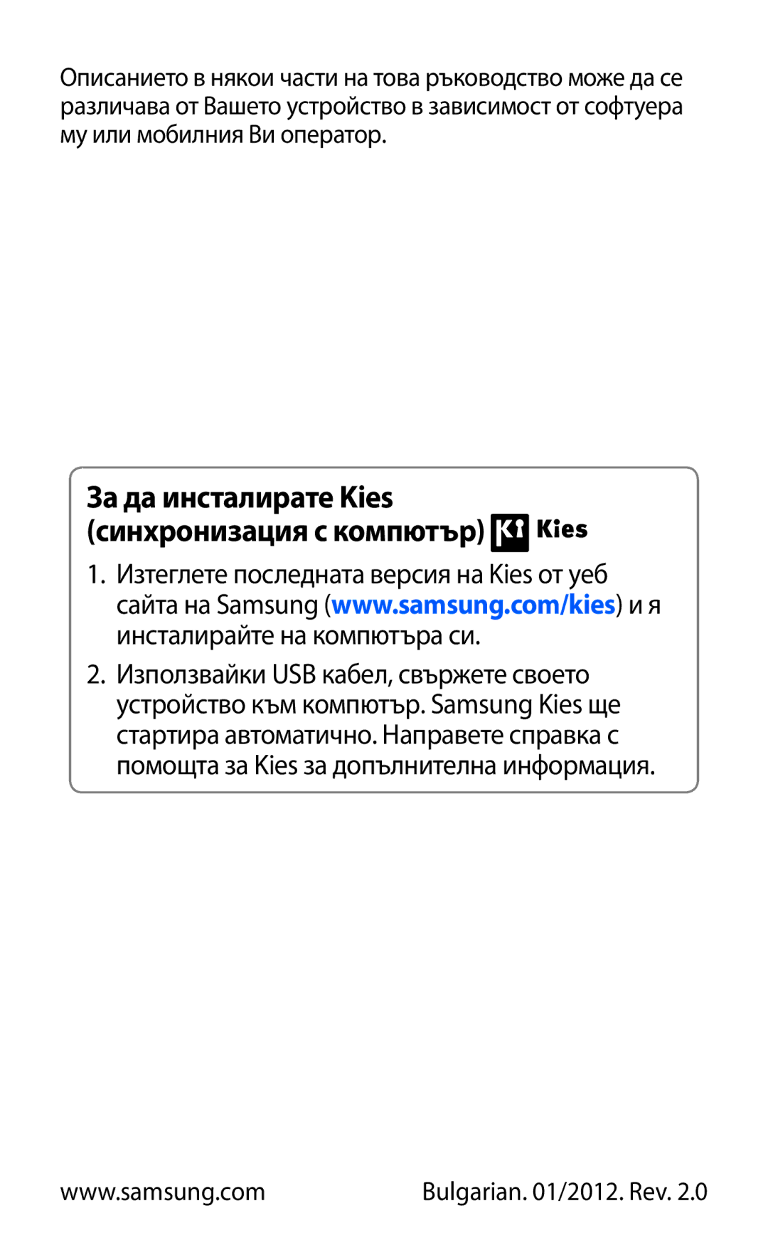 Samsung GT-P7310UWAROM, GT-P7310UWABGL, GT-P7310FKABGL manual За да инсталирате Kies синхронизация с компютър 