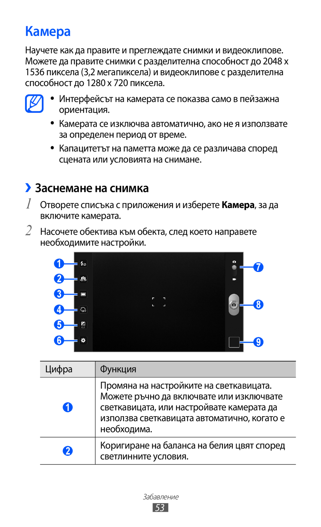 Samsung GT-P7310FKABGL, GT-P7310UWABGL, GT-P7310UWAROM manual Камера, ››Заснемане на снимка 