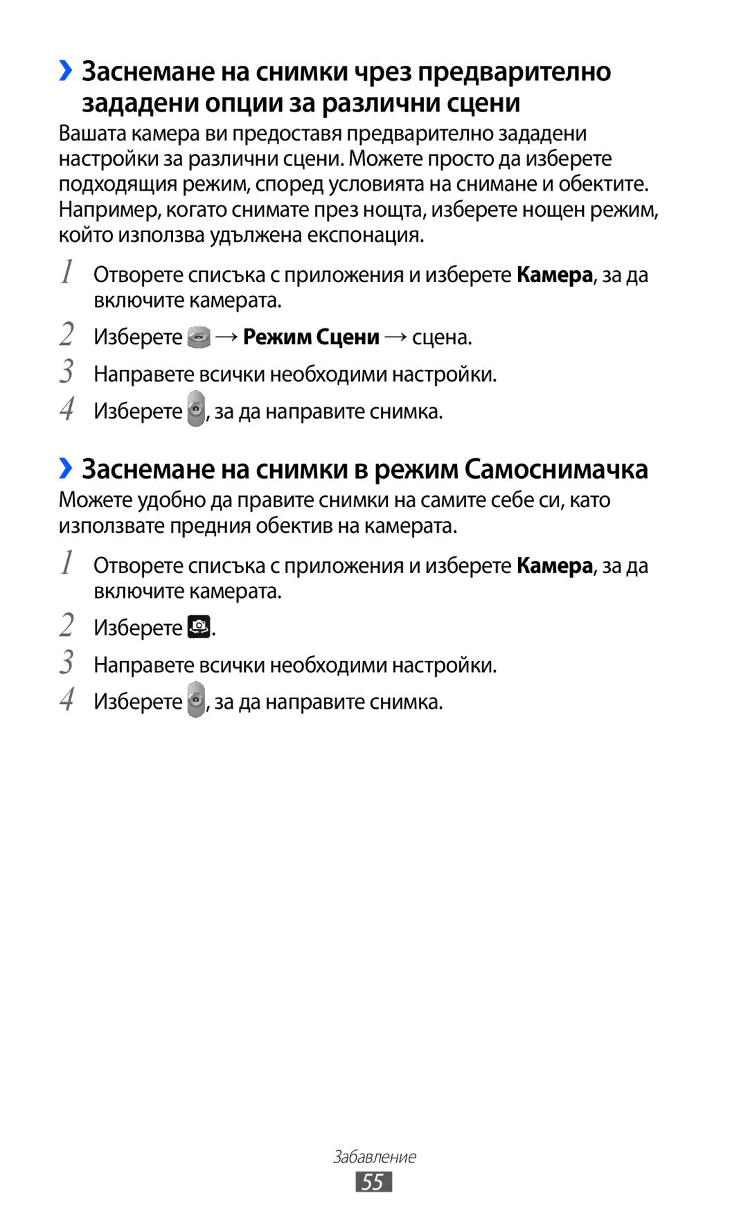 Samsung GT-P7310UWAROM, GT-P7310UWABGL, GT-P7310FKABGL manual ››Заснемане на снимки в режим Самоснимачка 