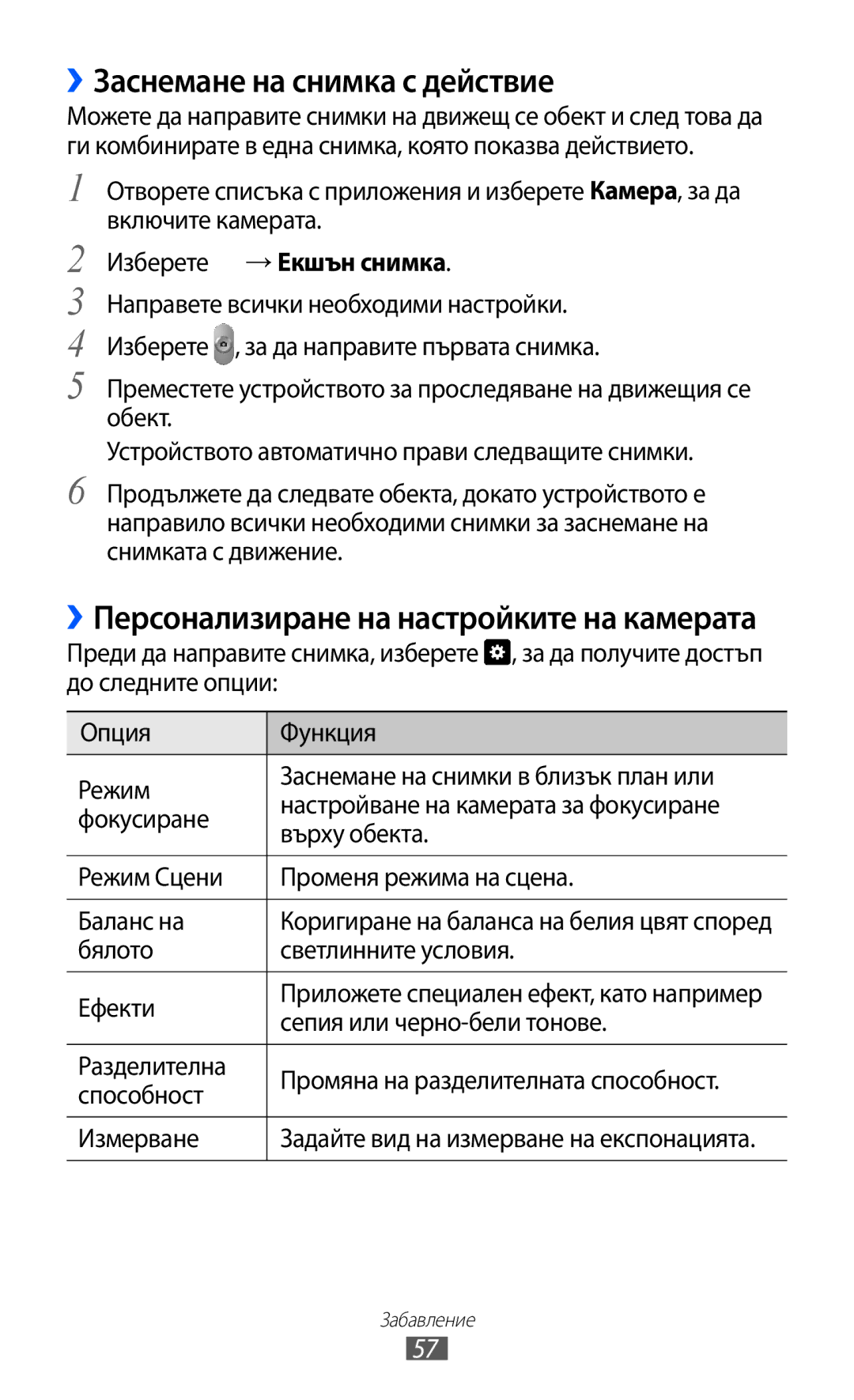 Samsung GT-P7310UWABGL ››Заснемане на снимка с действие, Бялото Светлинните условия Ефекти, Сепия или черно-бели тонове 