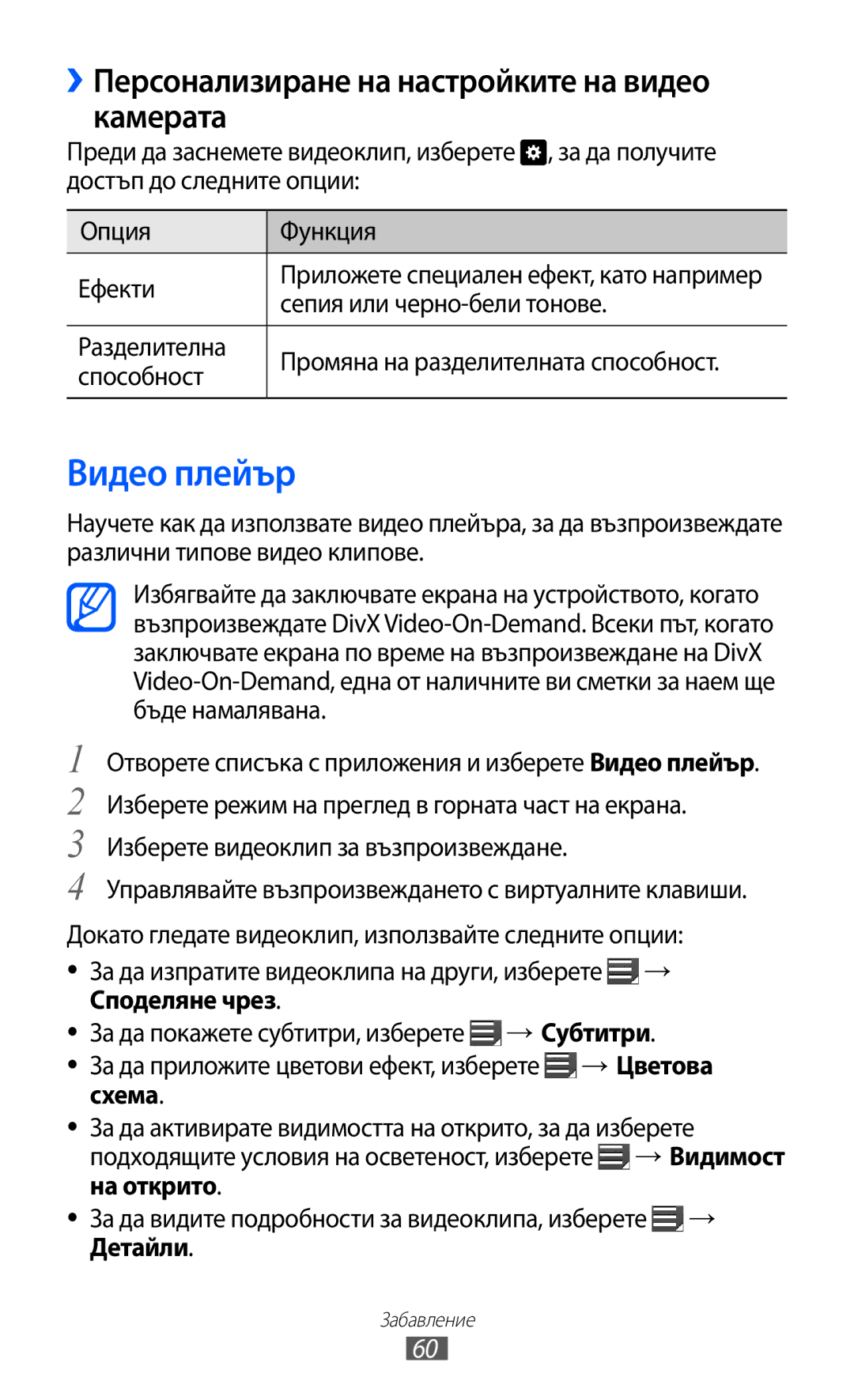 Samsung GT-P7310UWABGL, GT-P7310UWAROM, GT-P7310FKABGL Видео плейър, ››Персонализиране на настройките на видео камерата 