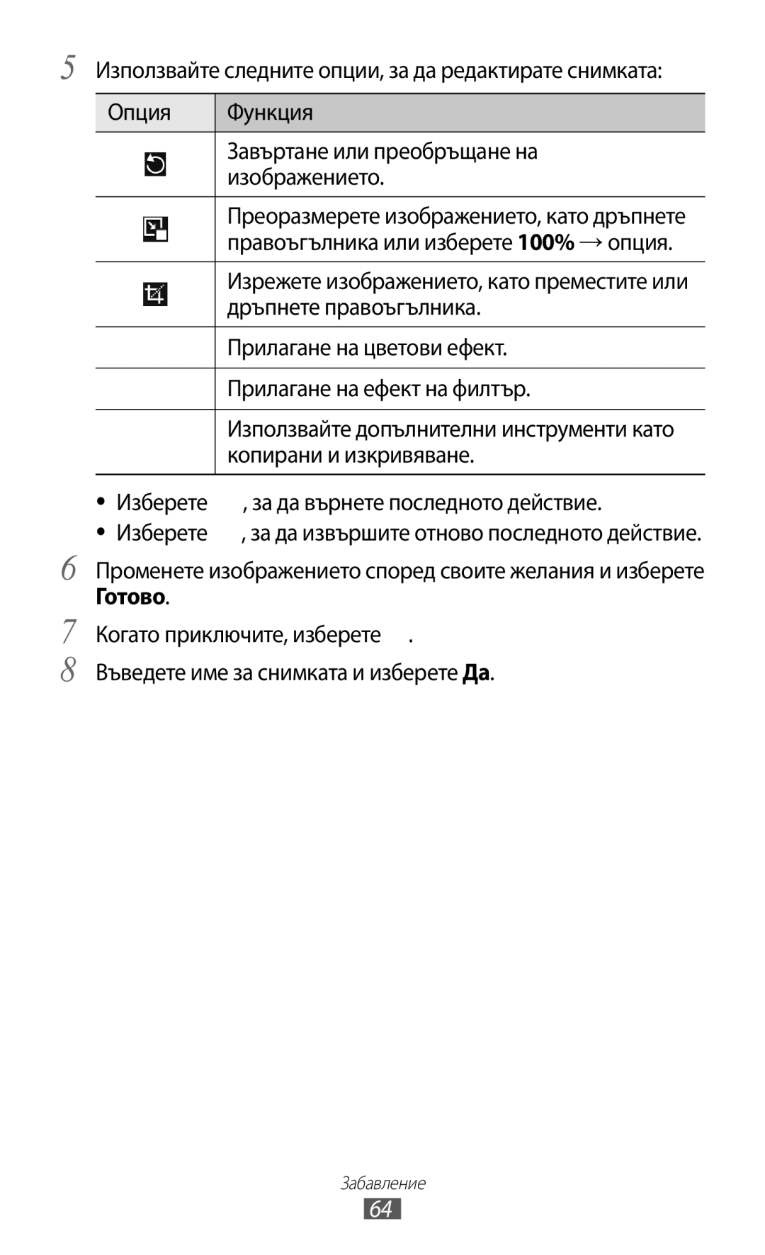 Samsung GT-P7310UWAROM, GT-P7310UWABGL Дръпнете правоъгълника, Прилагане на цветови ефект, Прилагане на ефект на филтър 