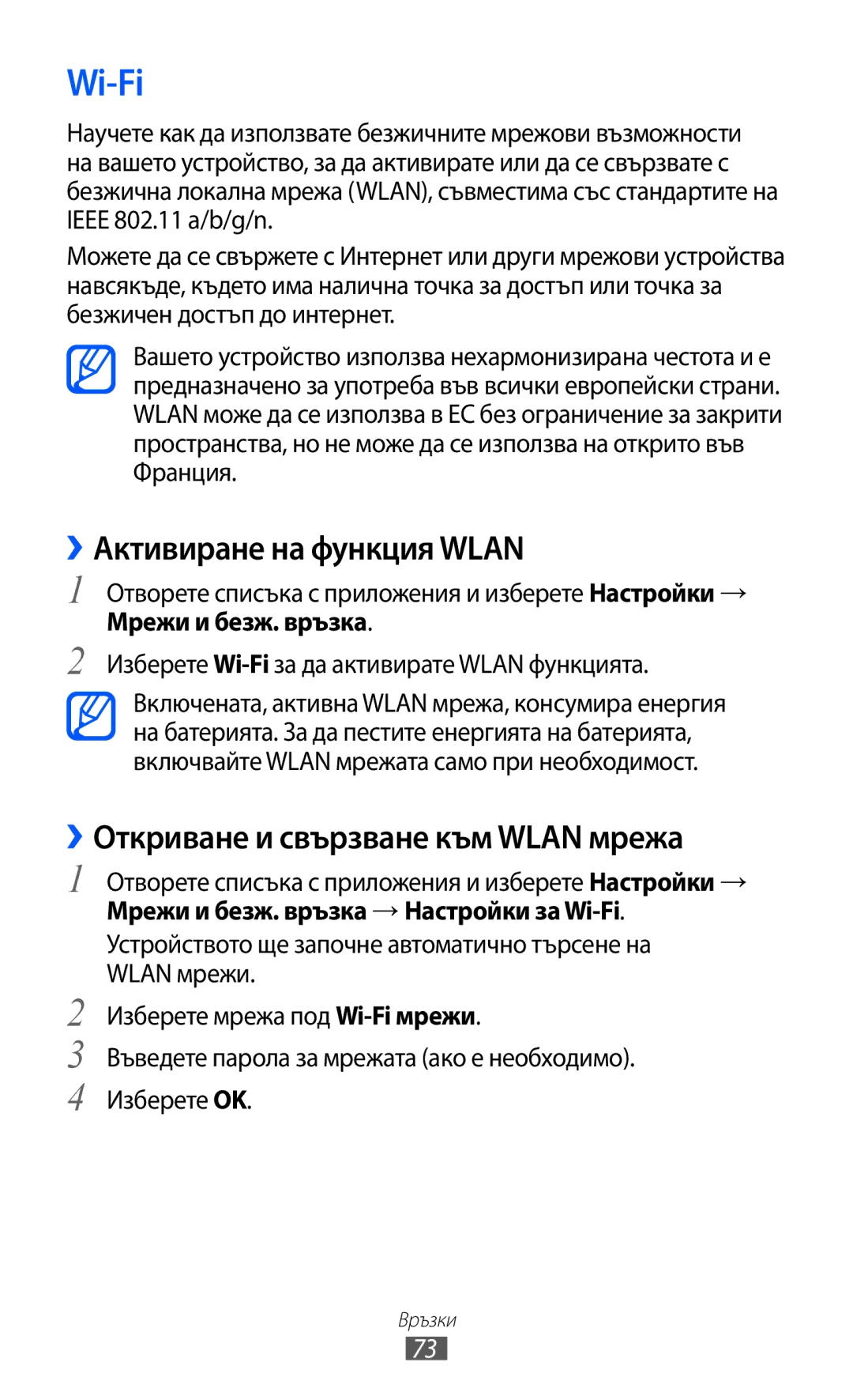 Samsung GT-P7310UWAROM, GT-P7310UWABGL manual Wi-Fi, ››Активиране на функция Wlan, ››Откриване и свързване към Wlan мрежа 