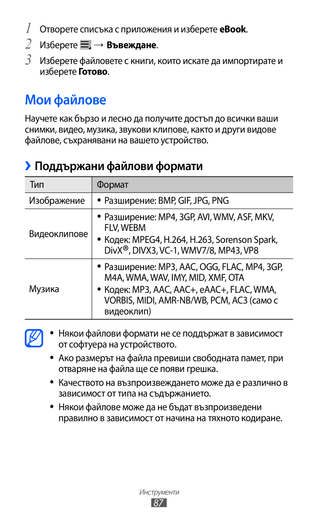 Samsung GT-P7310UWABGL, GT-P7310UWAROM, GT-P7310FKABGL manual Мои файлове, Музика, Видеоклип 