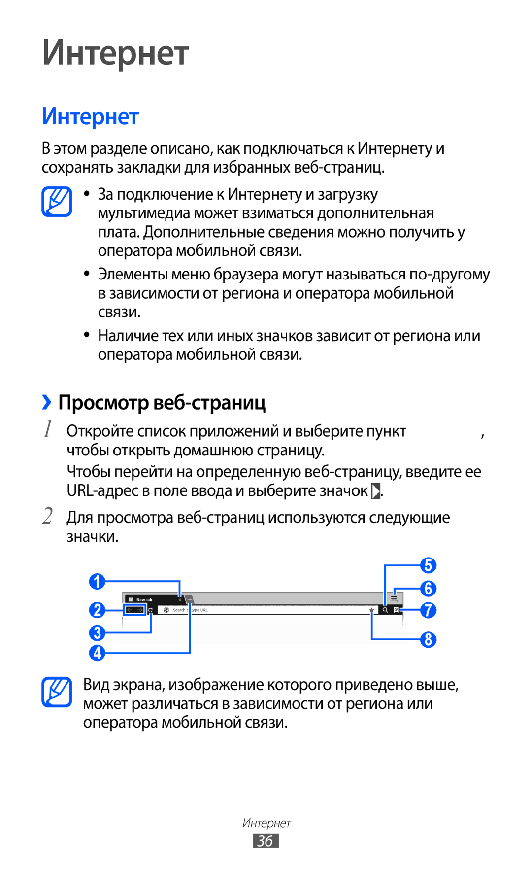 Samsung GT-P7320UWAMGF, GT-P7320FKAMGF manual Интернет, ››Просмотр веб-страниц 