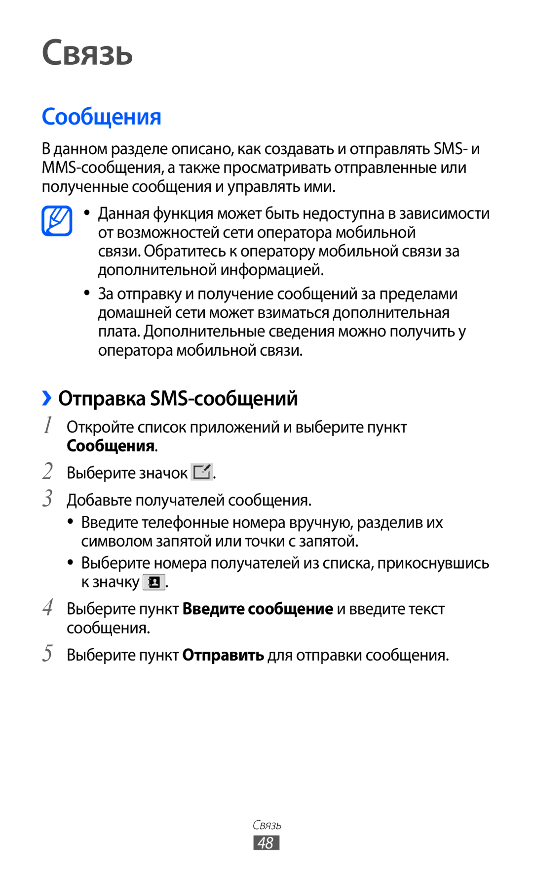 Samsung GT-P7320UWAMGF, GT-P7320FKAMGF manual Связь, Сообщения, ››Отправка SMS-сообщений 