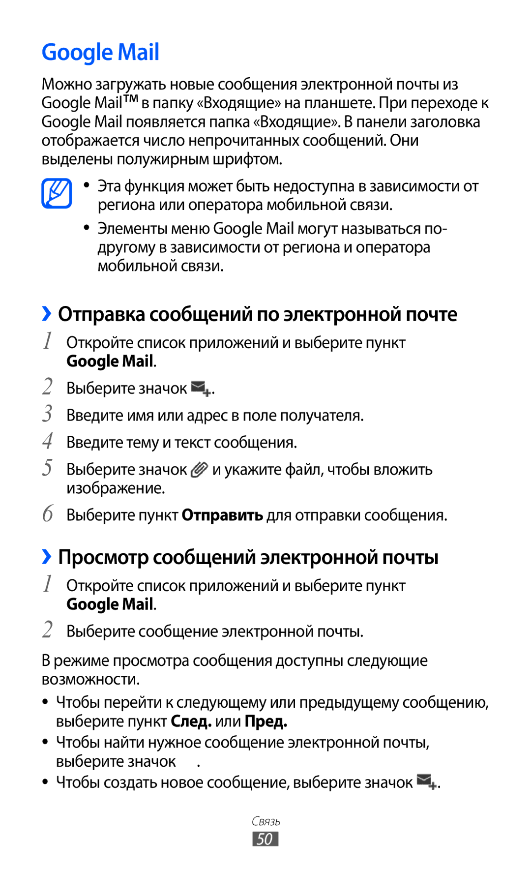 Samsung GT-P7320UWAMGF, GT-P7320FKAMGF manual Google Mail, ››Просмотр сообщений электронной почты 