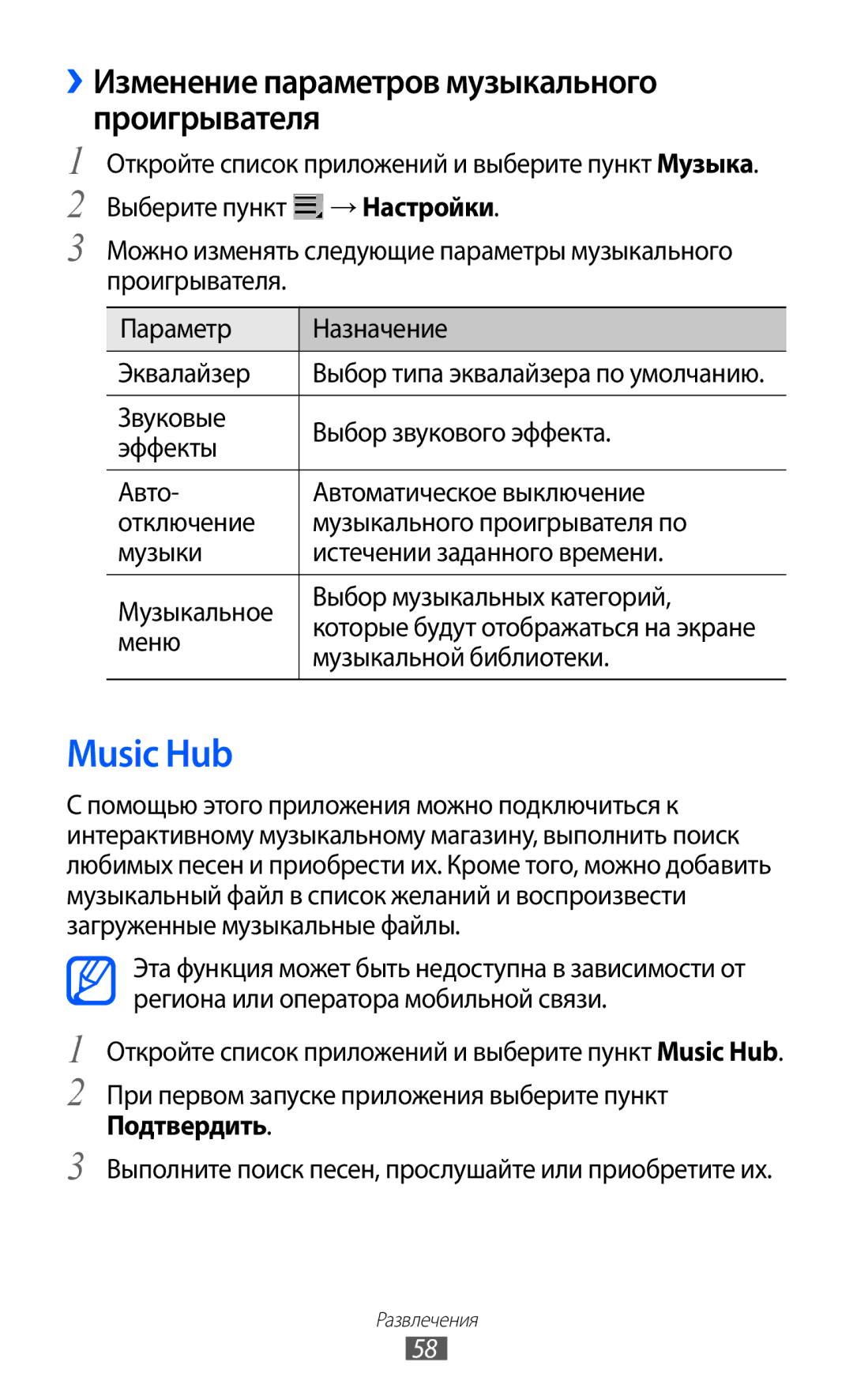 Samsung GT-P7320UWAMGF manual Music Hub, ››Изменение параметров музыкального проигрывателя, Меню, Музыкальной библиотеки 